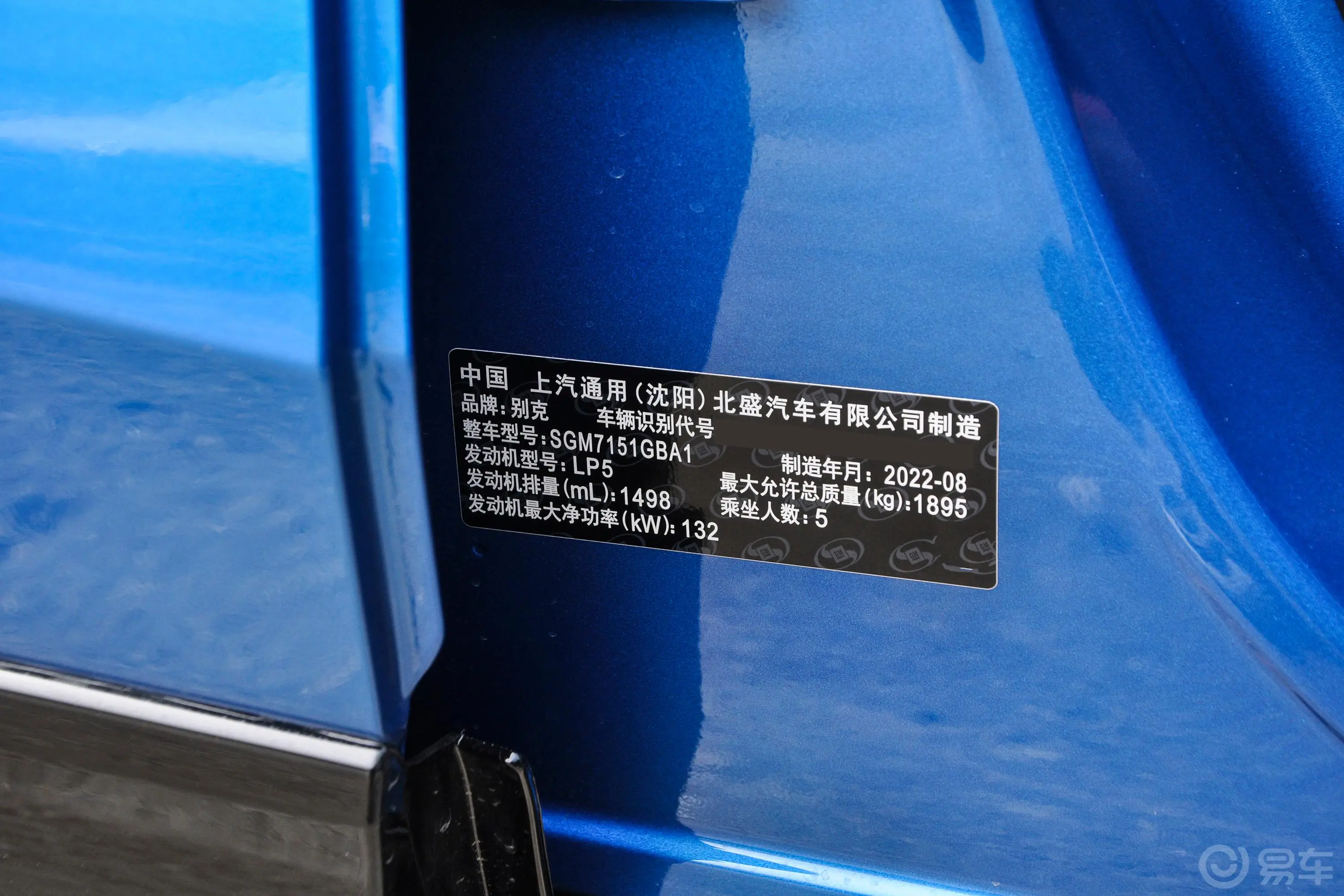 昂扬GS 1.5T 潮燃版车辆信息铭牌