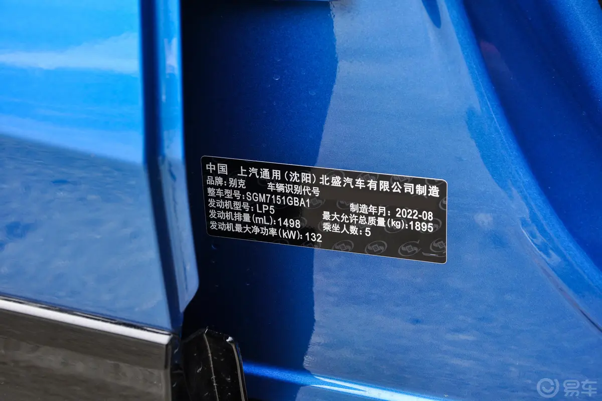 昂扬GS 1.5T 潮燃版车辆信息铭牌