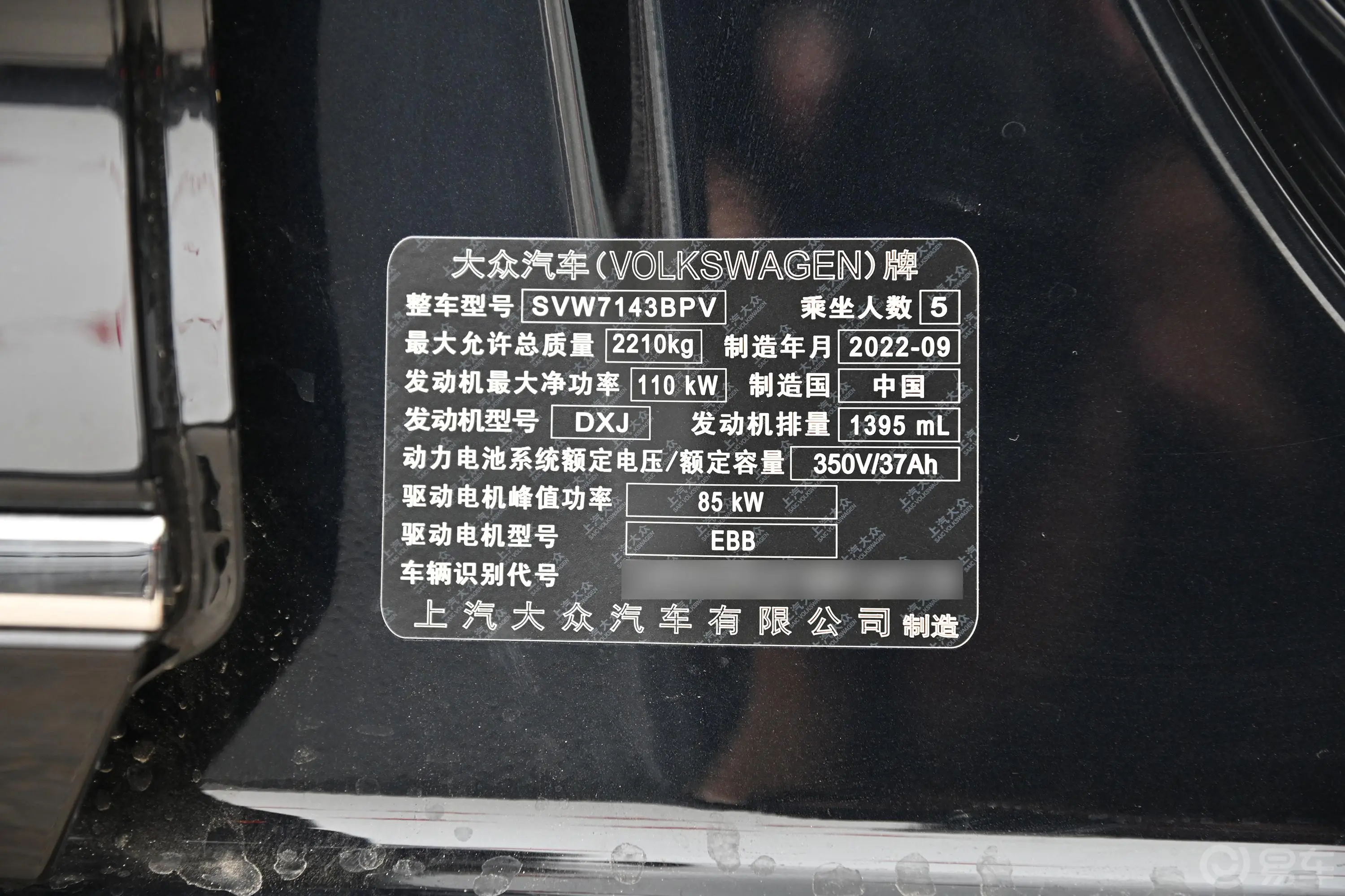 帕萨特 插电混动430PHEV 混动精英版车辆信息铭牌