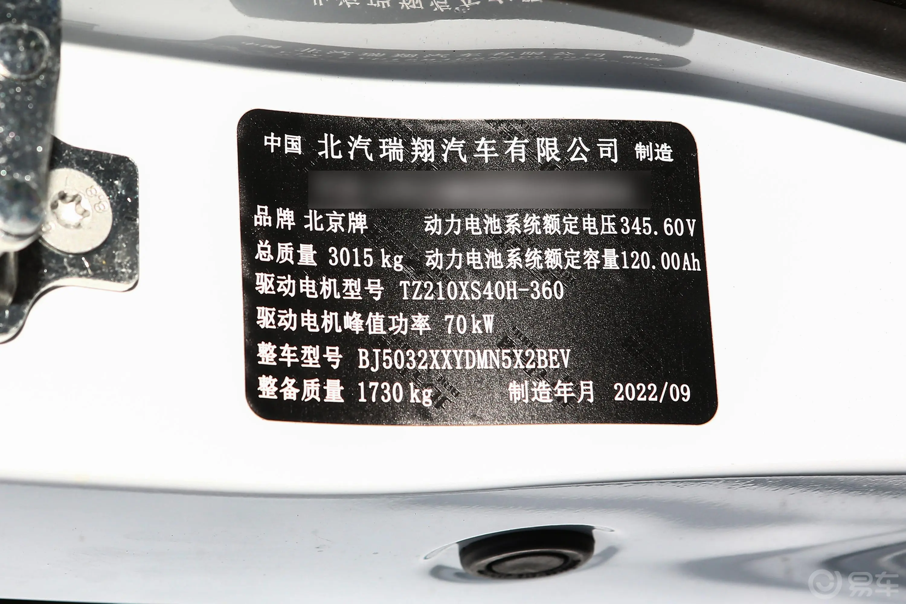 博腾V2 EV封窗厢货 标准型 河南锂动电池车辆信息铭牌