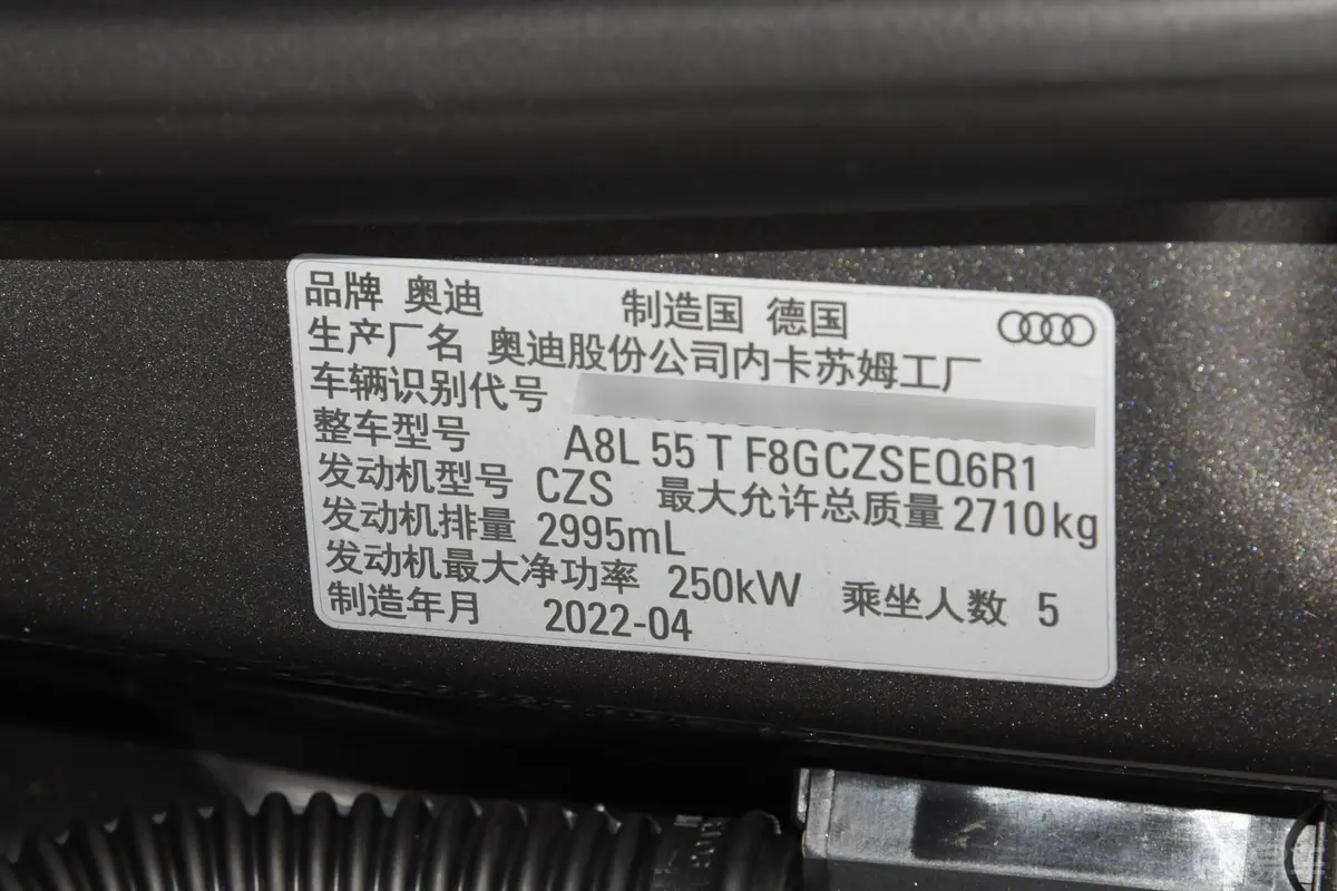 奥迪A8改款 A8L 55 TFSI quattro 旗舰型车辆信息铭牌