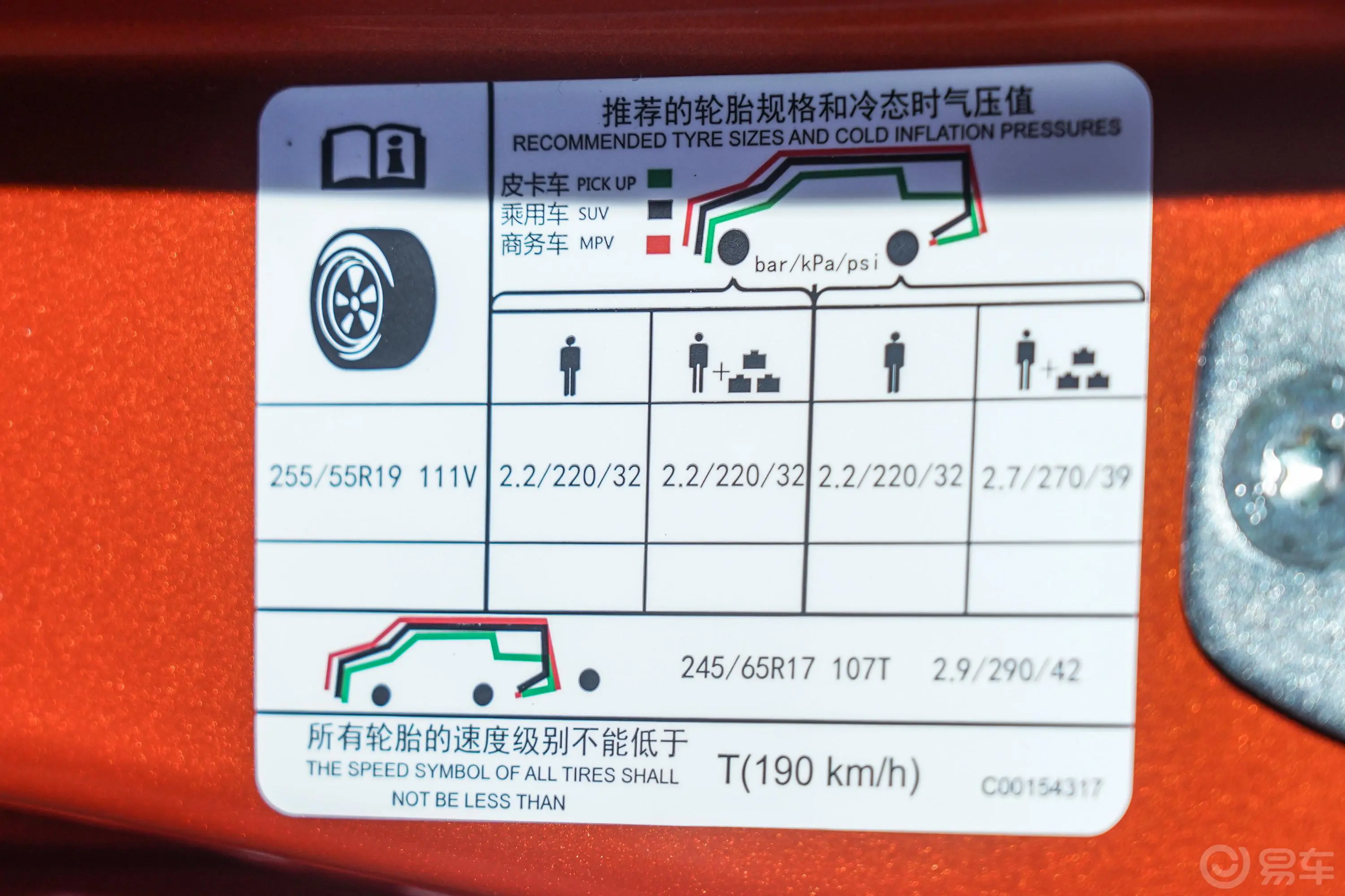 大通T902.0T 自动四驱长箱高底盘豪华型 汽油胎压信息铭牌