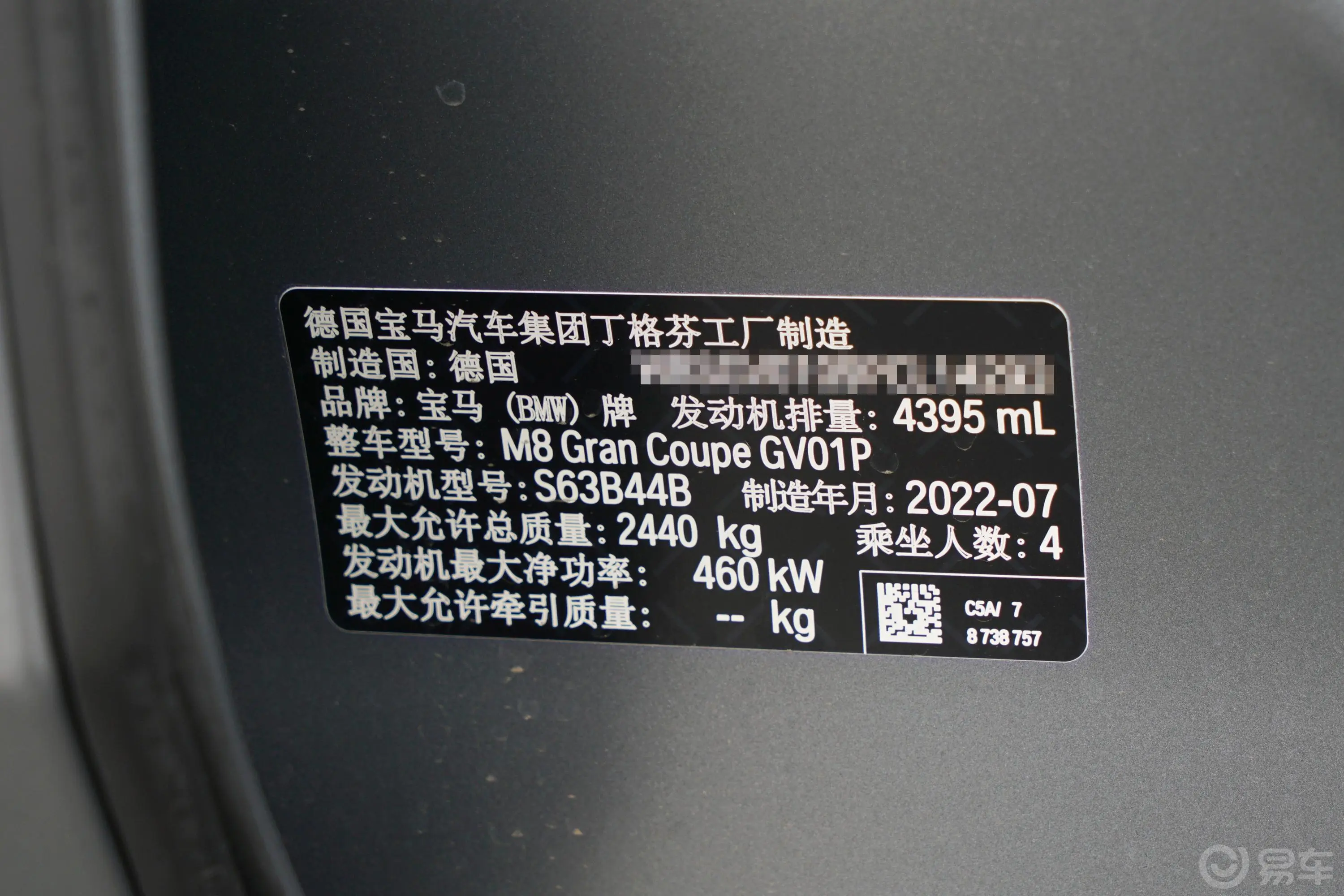 宝马M850周年版 M8 四门轿跑车 雷霆版车辆信息铭牌