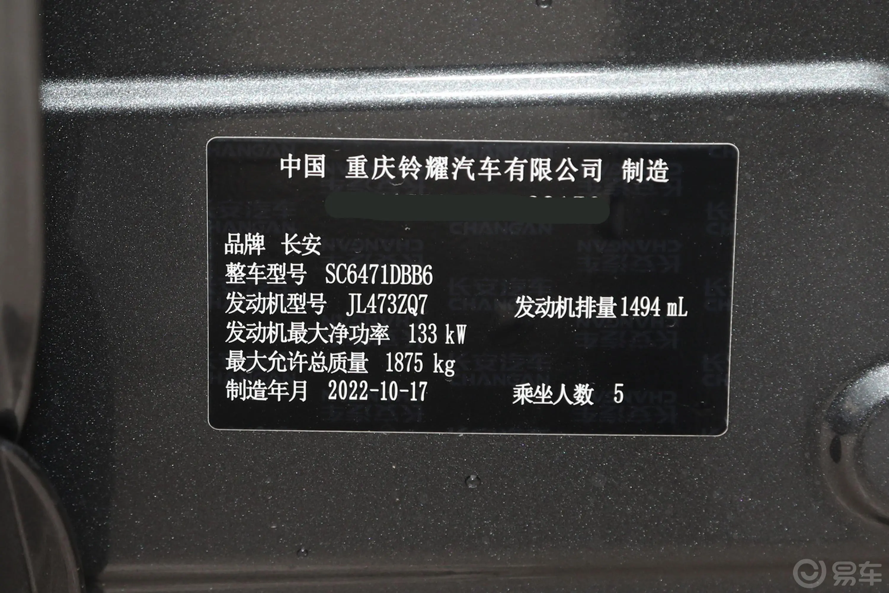长安欧尚Z61.5T 双离合智领型城市版车辆信息铭牌