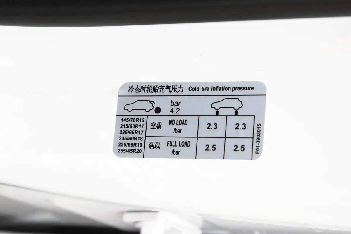 捷途X70 PLUS1.6T 双离合强者 7座胎压信息铭牌