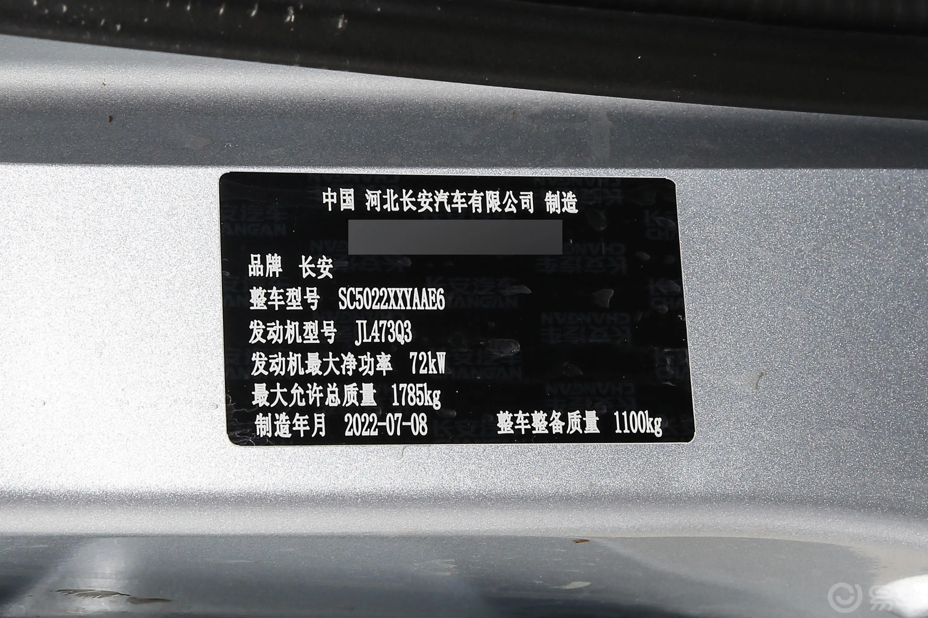 长安之星51.4L 厢式超值版 2座车辆信息铭牌