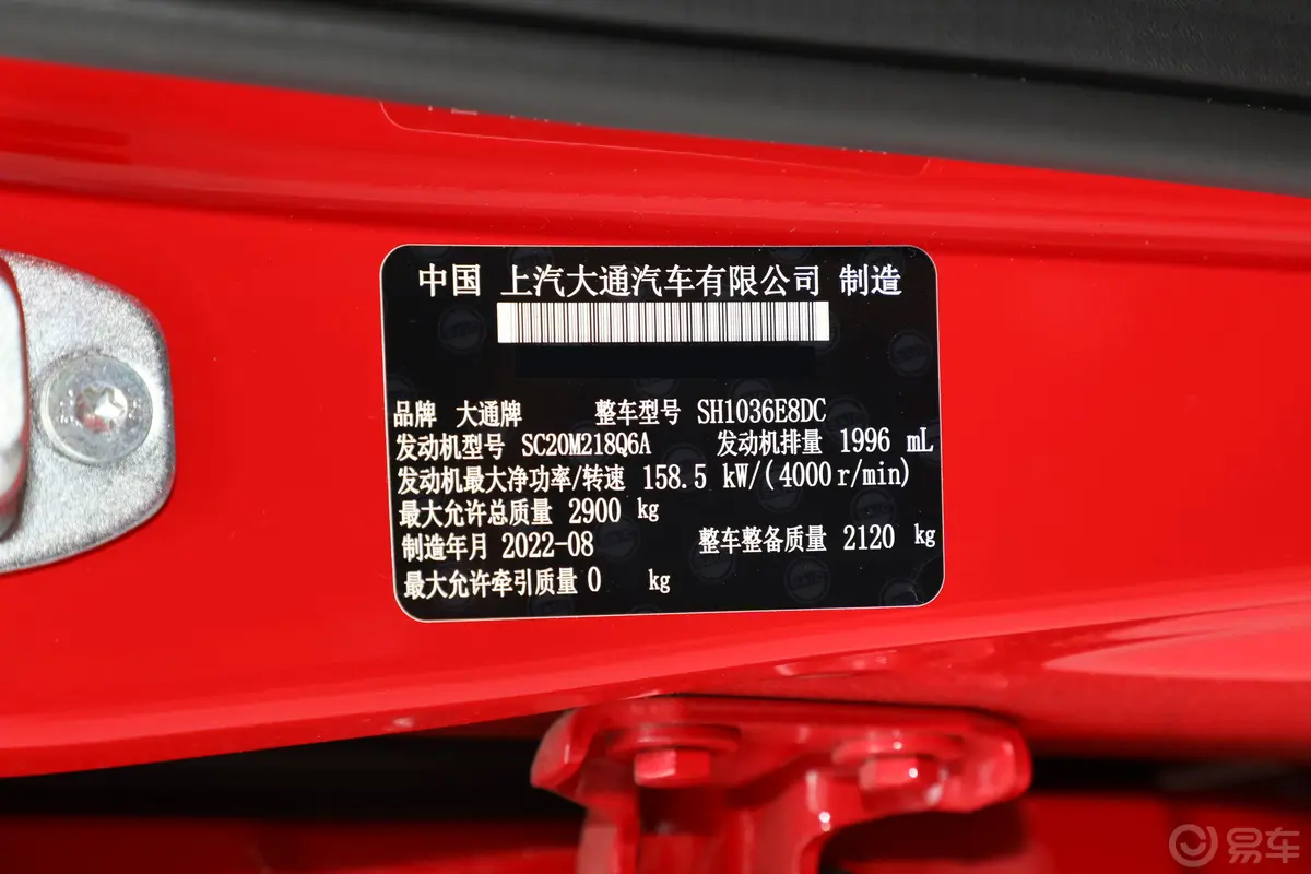 大通T902.0T 自动四驱双增压长箱高底盘 豪华型 柴油车辆信息铭牌