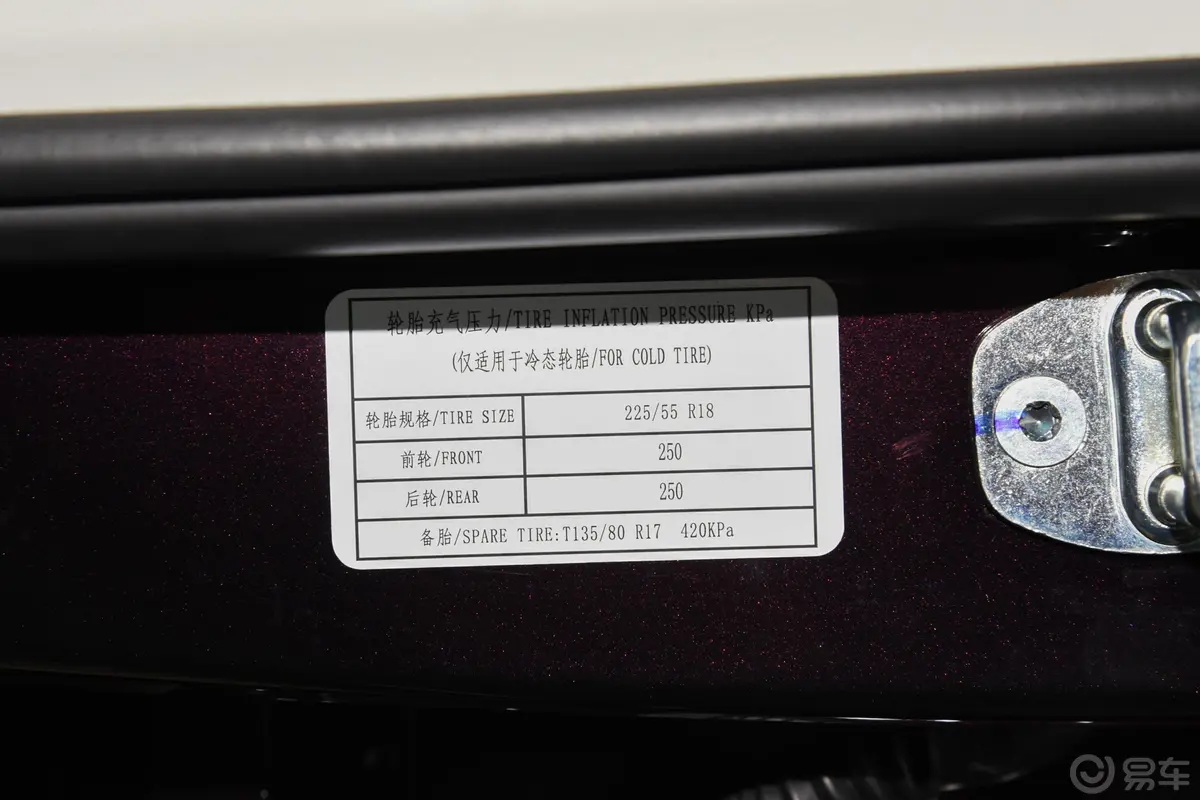五菱凯捷混动 铂金版 2.0L 奢享型胎压信息铭牌