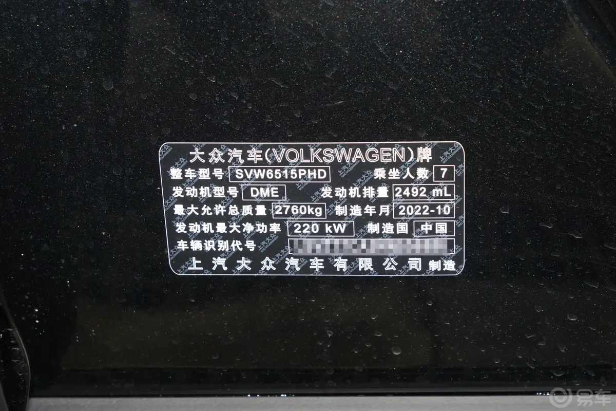 途昂530 V6 四驱尊崇旗舰版车辆信息铭牌