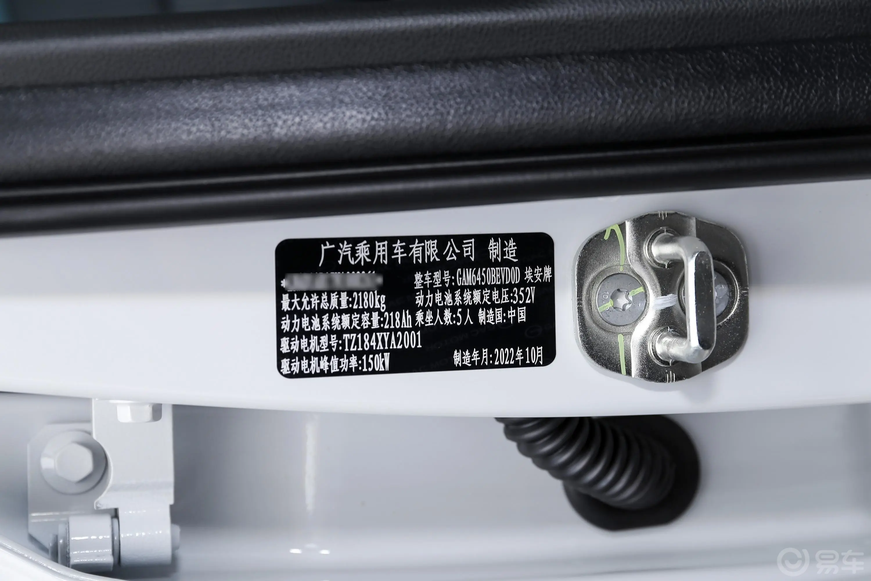 AION YPlus 610km 80 乐享版车辆信息铭牌
