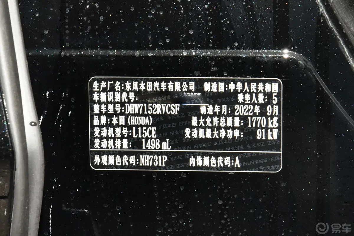 本田XR-V1.5L 热潮版车辆信息铭牌