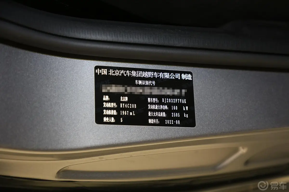 北京BJ402.0T 自动四驱可可西里版 汽油车辆信息铭牌