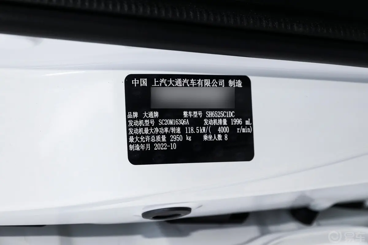 大通G20ES 2.0T 手动超值旅行版 柴油车辆信息铭牌