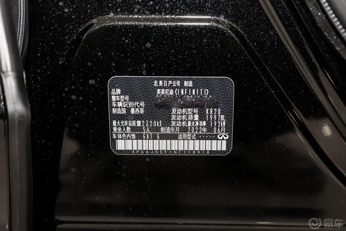 英菲尼迪QX552.0T 四驱耀动版车辆信息铭牌