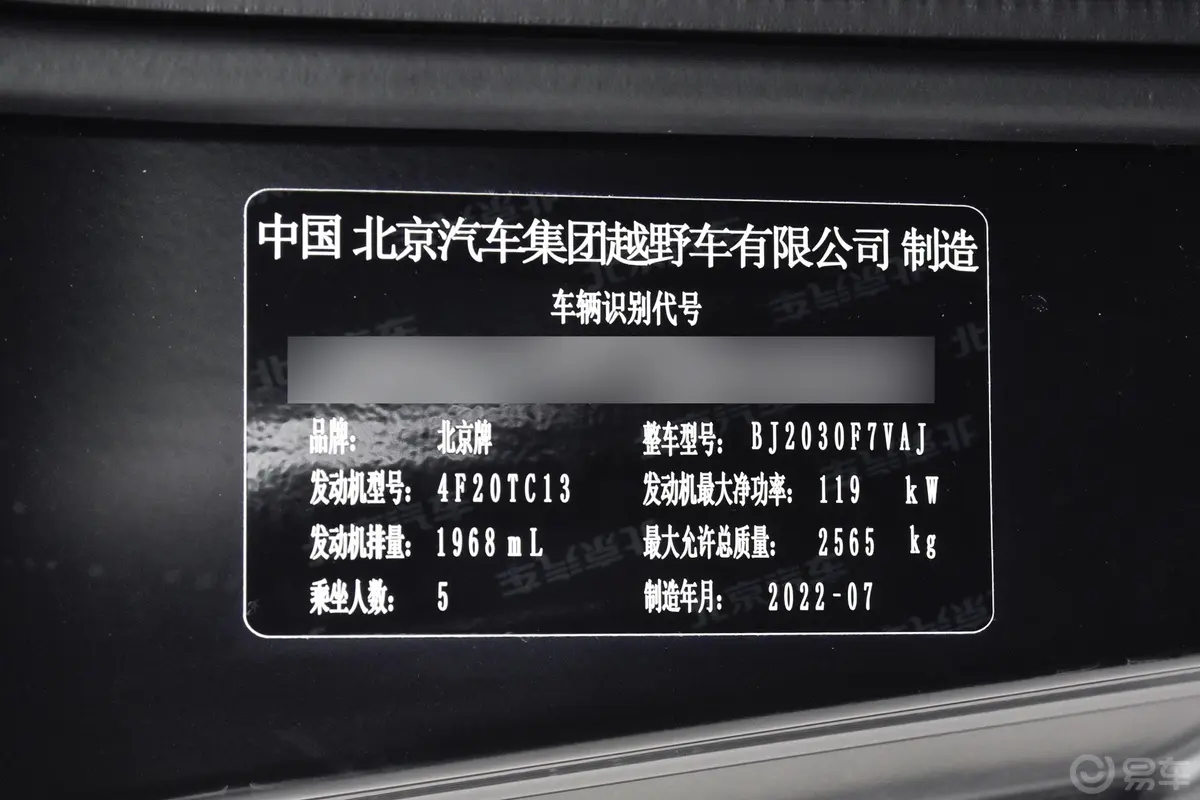 北京BJ40刀锋英雄版 2.0T 自动四驱先锋版 柴油车辆信息铭牌