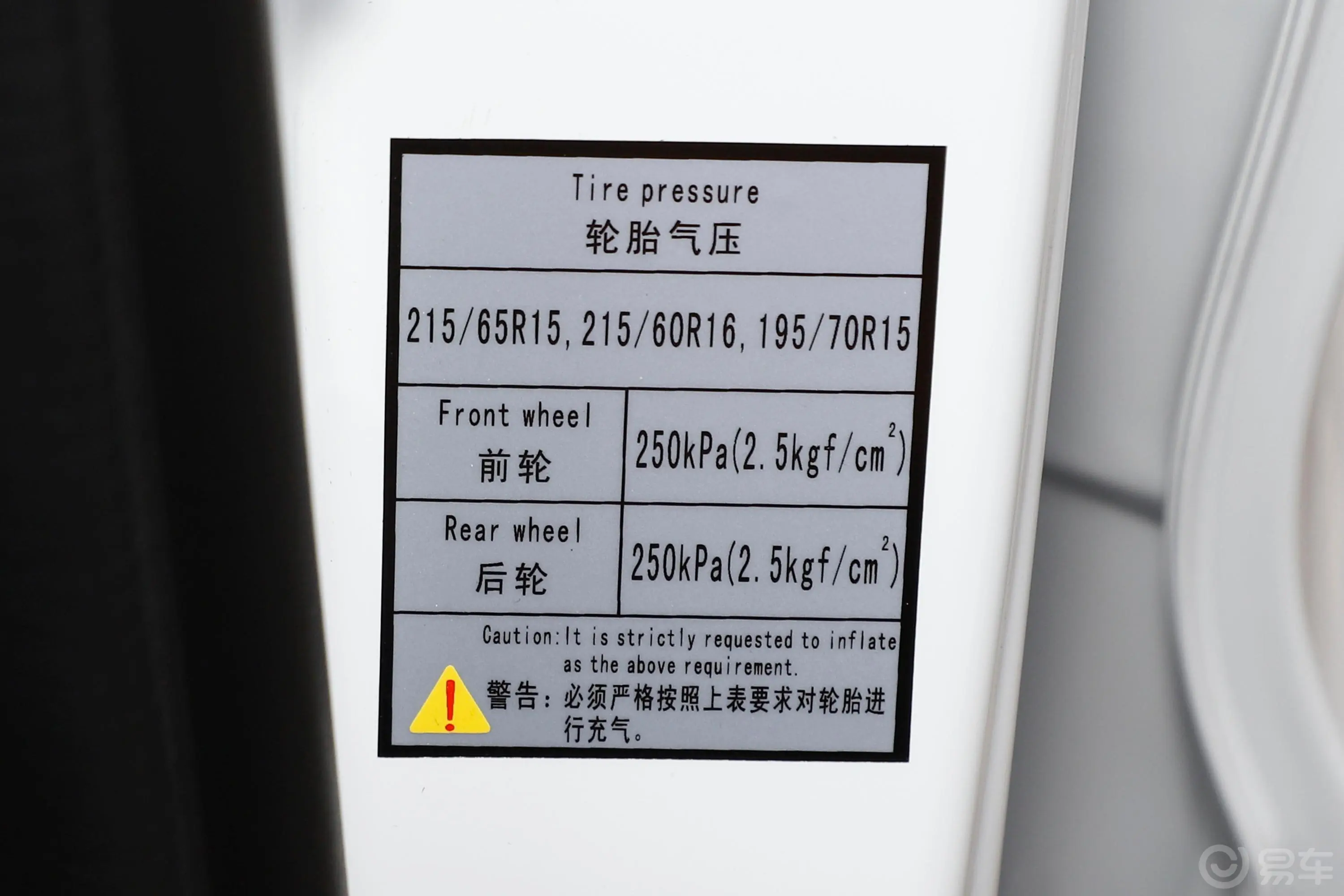 菱智PLUS旅行版 2.0L 手动 豪华型 9座胎压信息铭牌
