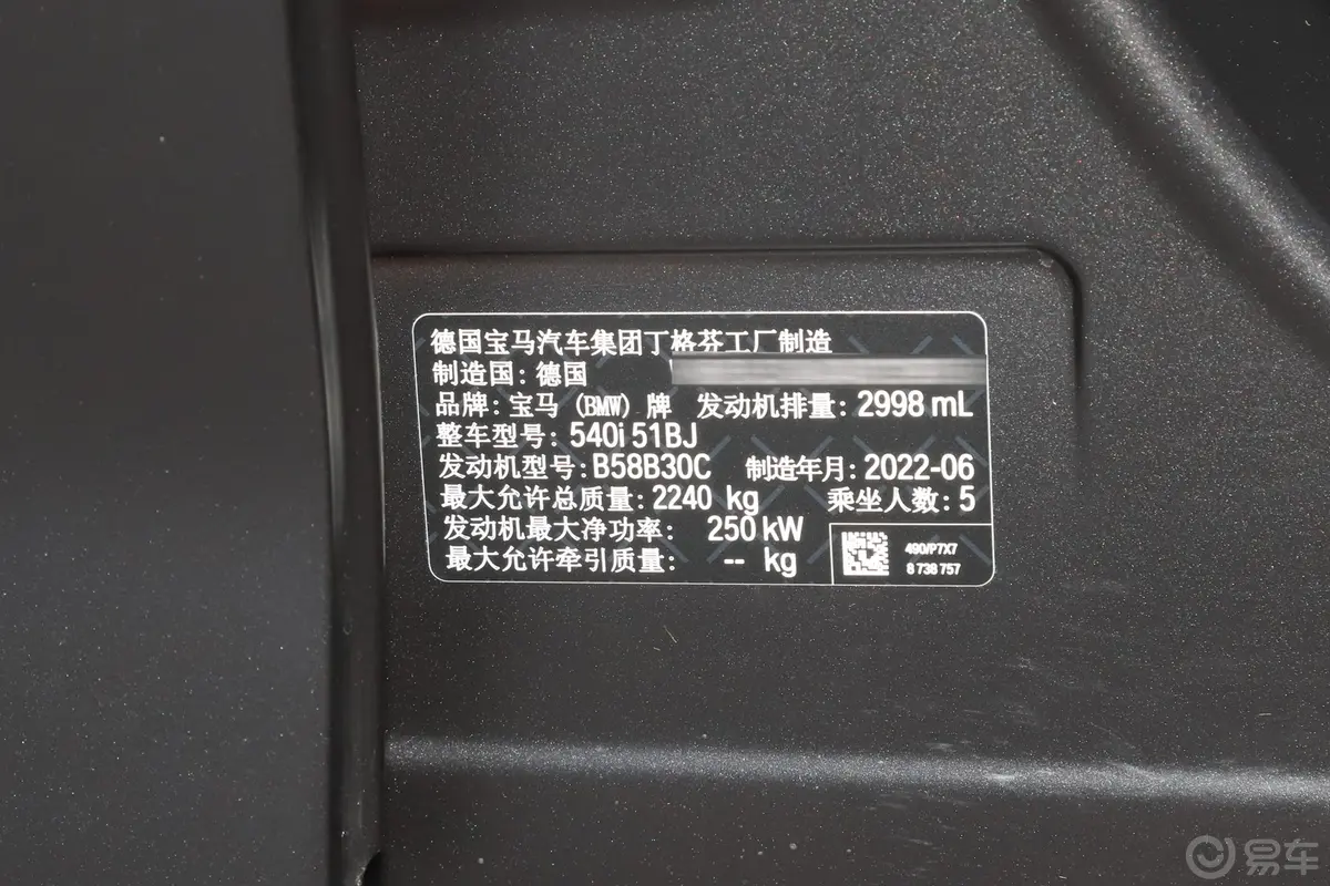 宝马5系(进口)改款二 540i 风尚版 M运动套装车辆信息铭牌