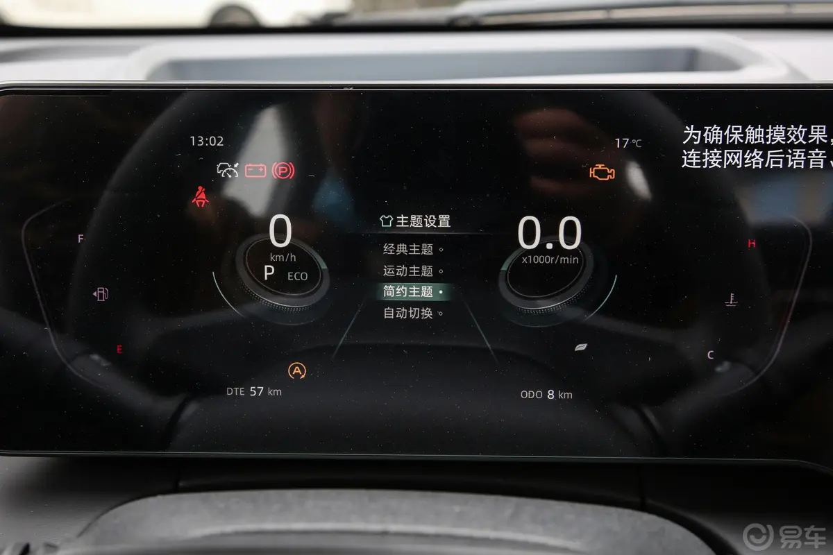 锐程PLUS1.5T 领悦型主驾驶位