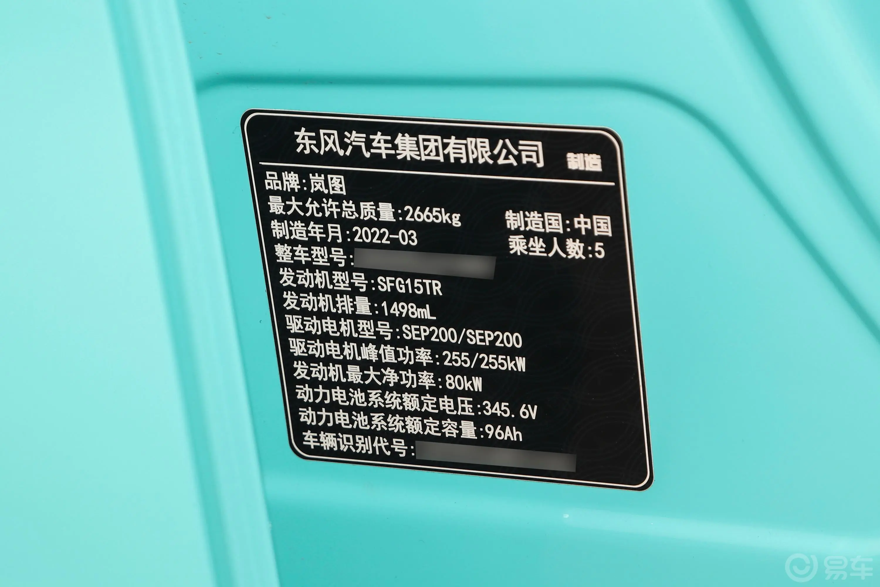 岚图FREE123km 四驱标准增程专属豪华套装车辆信息铭牌