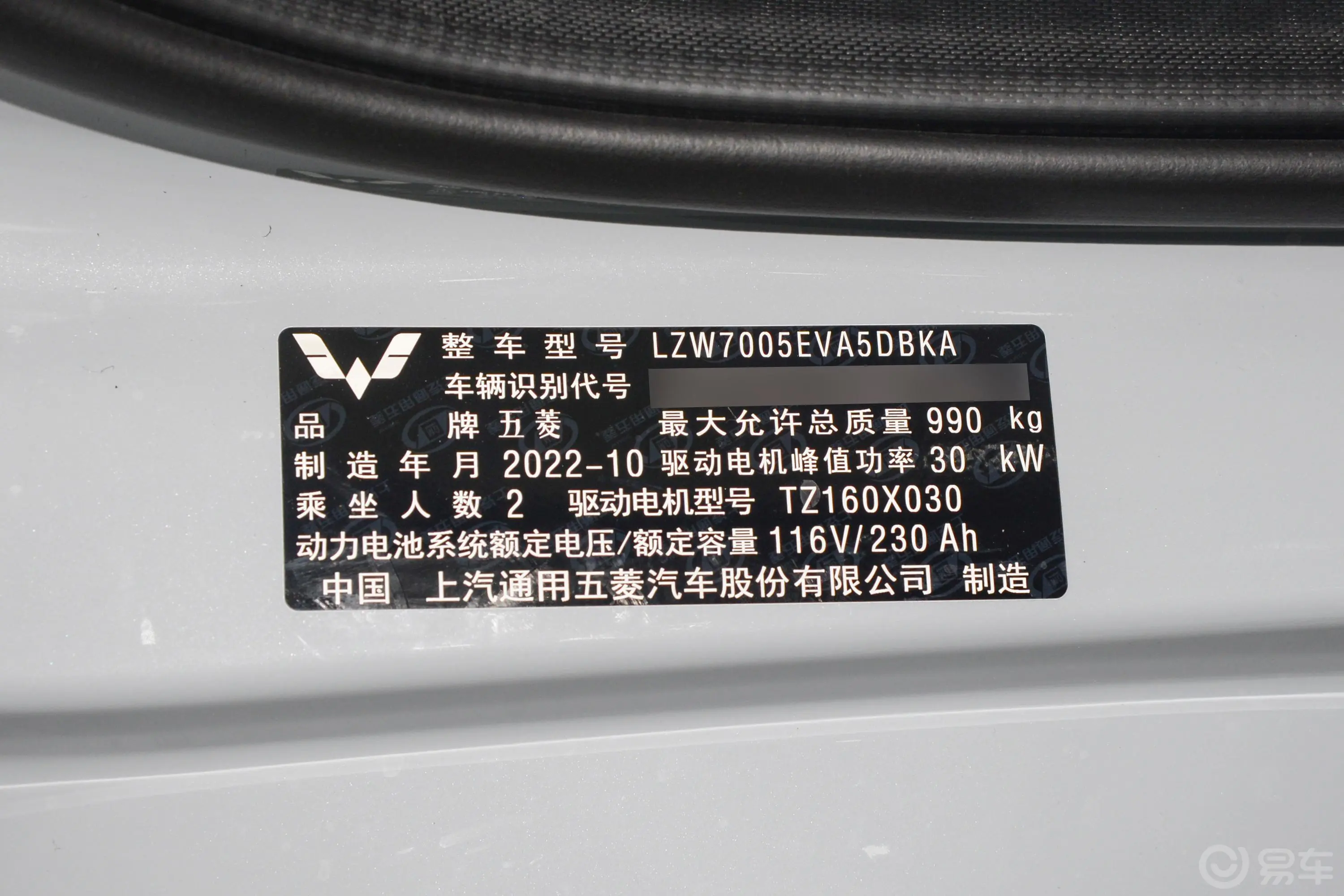 五菱Air ev晴空300km 进阶版 2座车辆信息铭牌