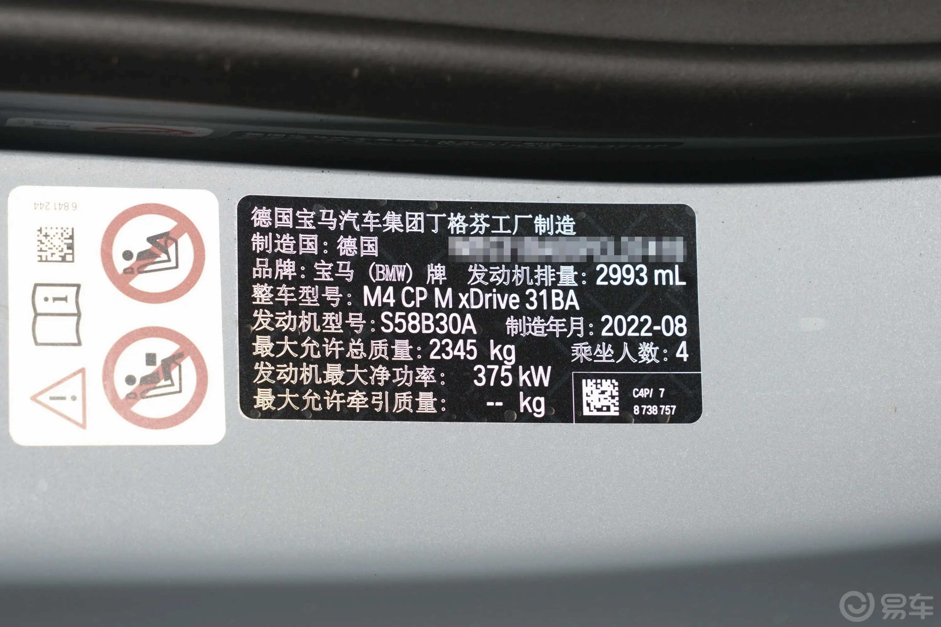 宝马M450周年版 M4 敞篷轿跑车 M xDrive车辆信息铭牌