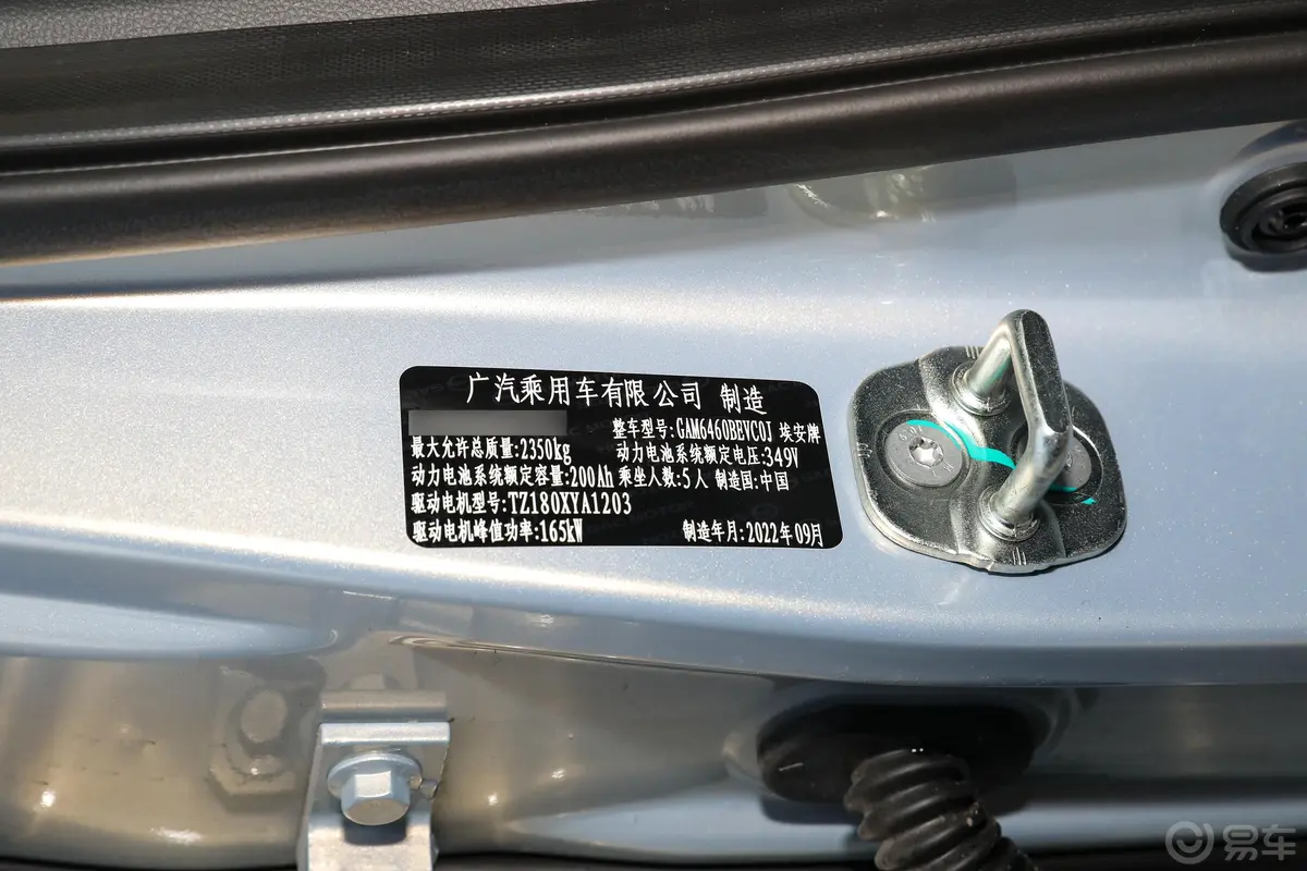AION VPlus 500km 70 智领版 三元锂 5座车辆信息铭牌