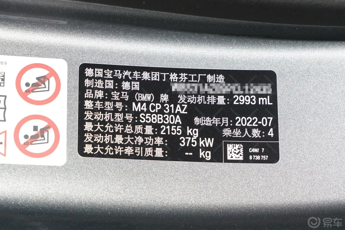 宝马M450周年版 M4 双门轿跑车 雷霆版车辆信息铭牌