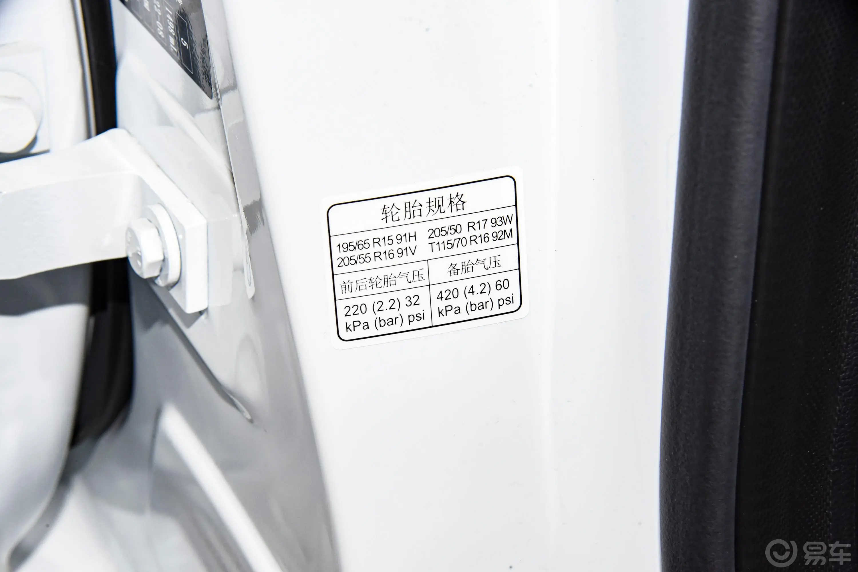 荣威i5改款 1.5L CVT星耀版胎压信息铭牌