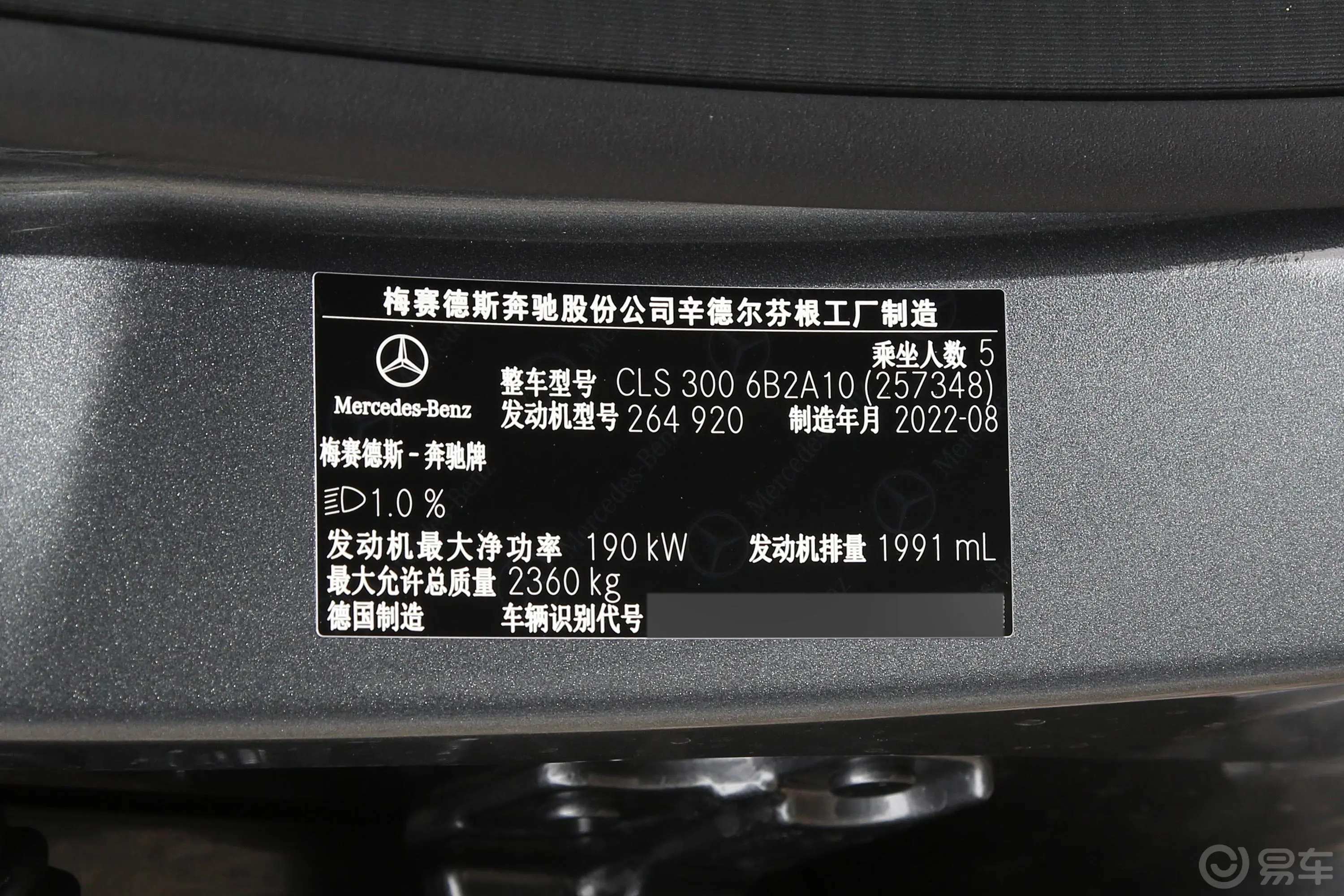 奔驰CLS级CLS 300 动感型车辆信息铭牌