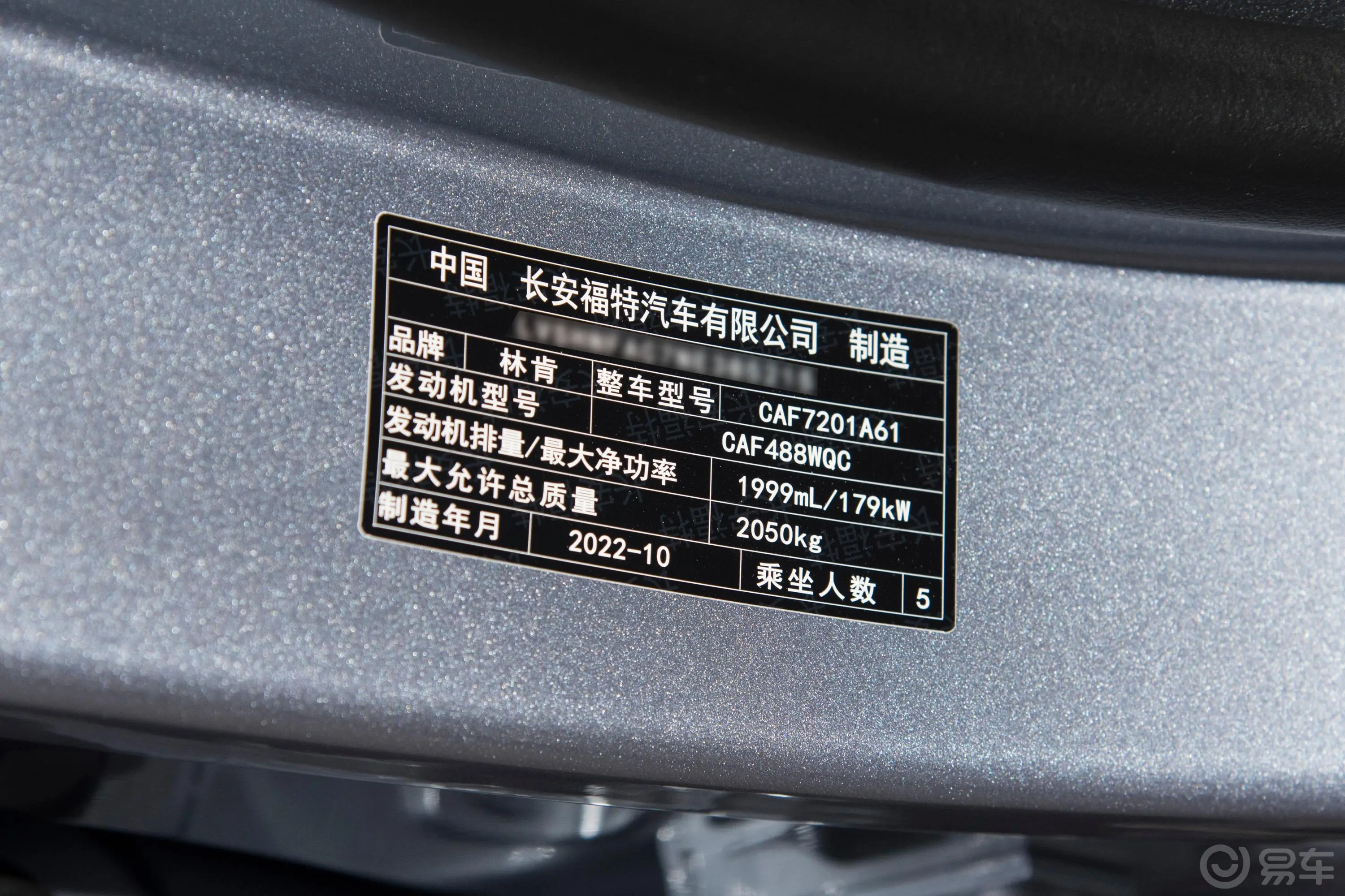 林肯Zi享 2.0T 尊尚版车辆信息铭牌