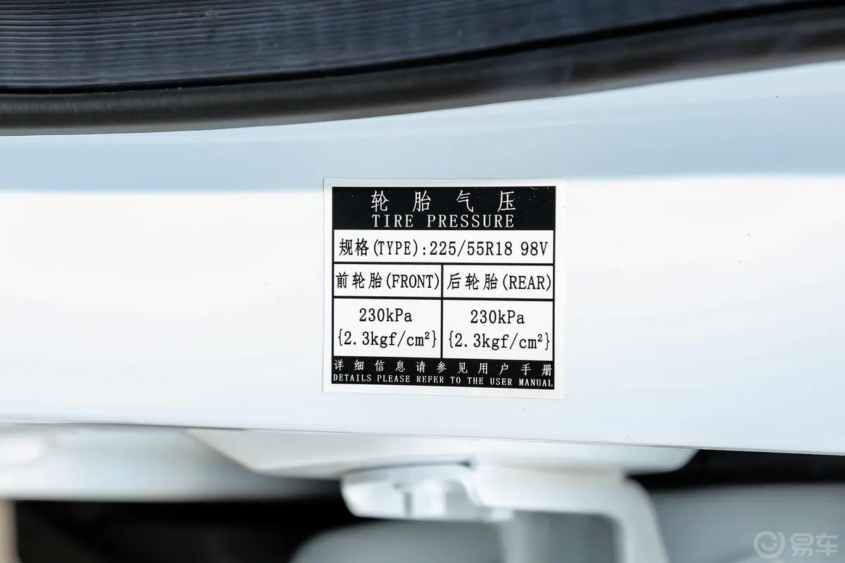VGV U70Pro1.5T 自动优炫版 7座胎压信息铭牌