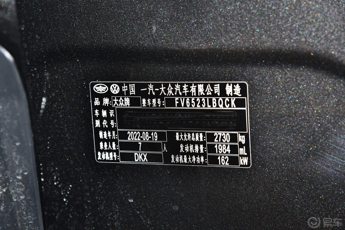 揽境380TSI 四驱R-Line拓境版 7座车辆信息铭牌