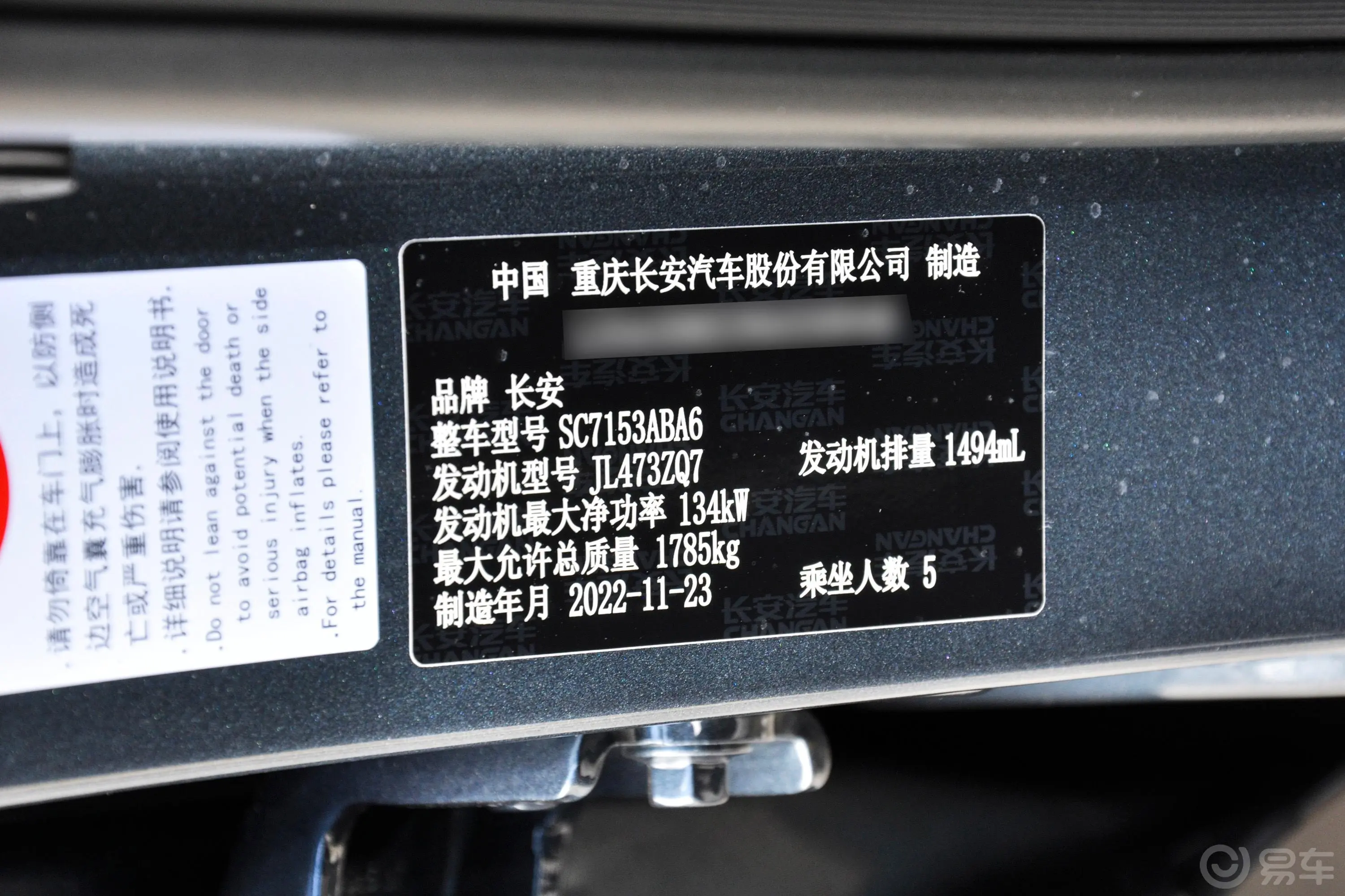 长安欧尚X5 PLUS1.5T 卓越型车辆信息铭牌
