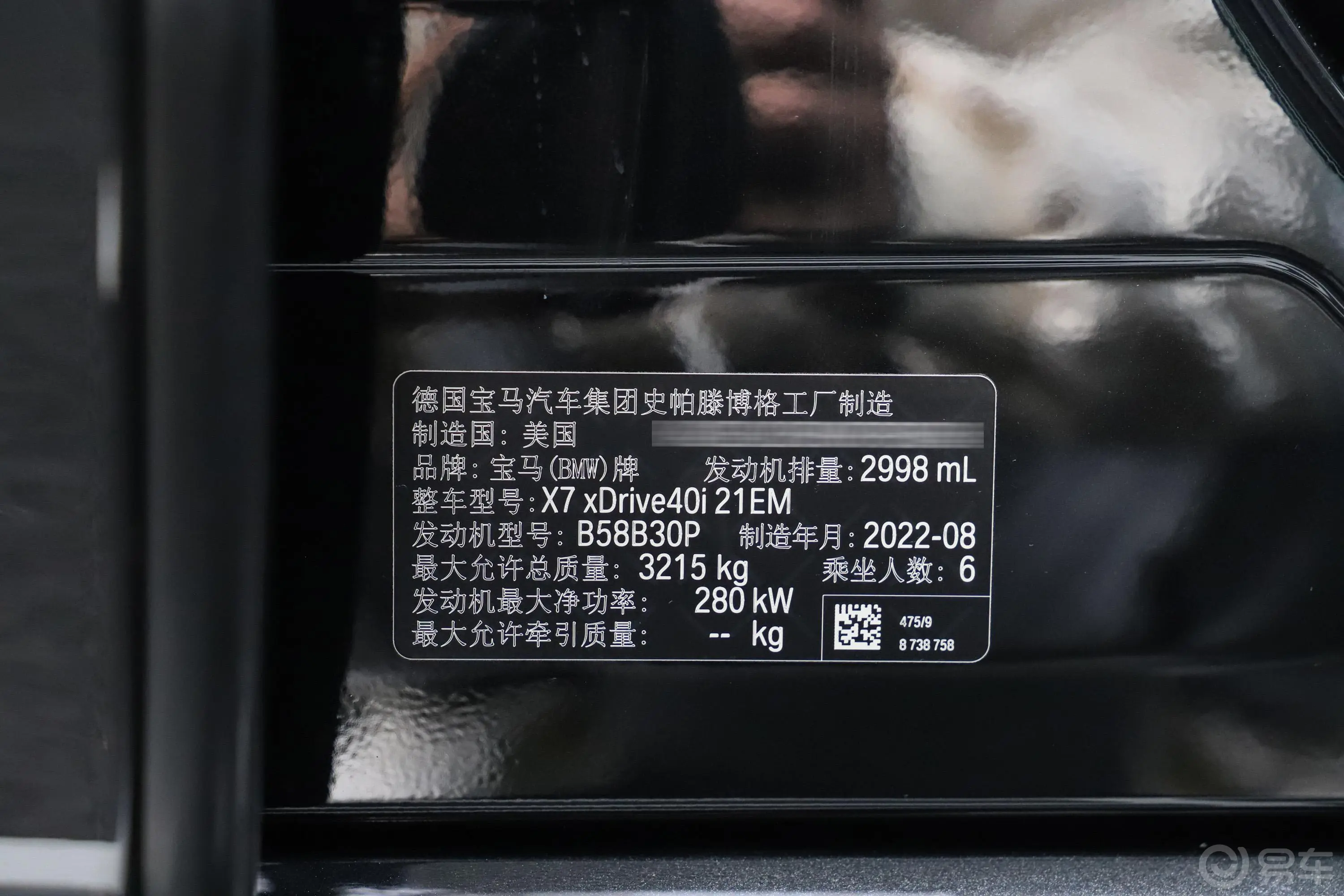 宝马X7xDrive40i 尊享型 豪华套装车辆信息铭牌