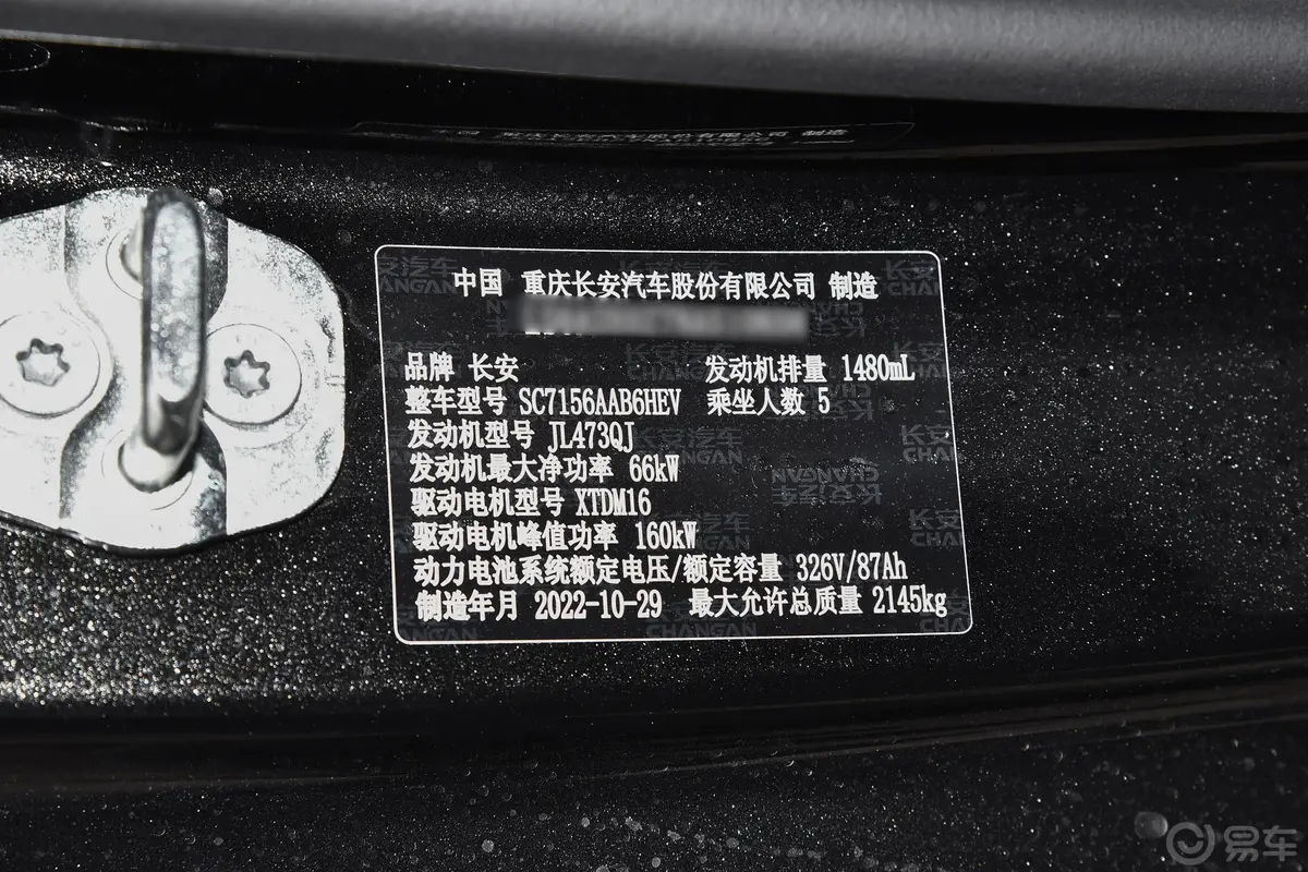 深蓝SL03200km 增程版车辆信息铭牌