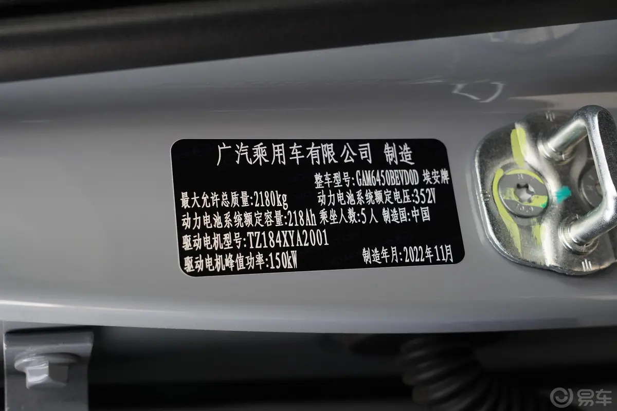 AION YPlus 610km 80 智领版车辆信息铭牌