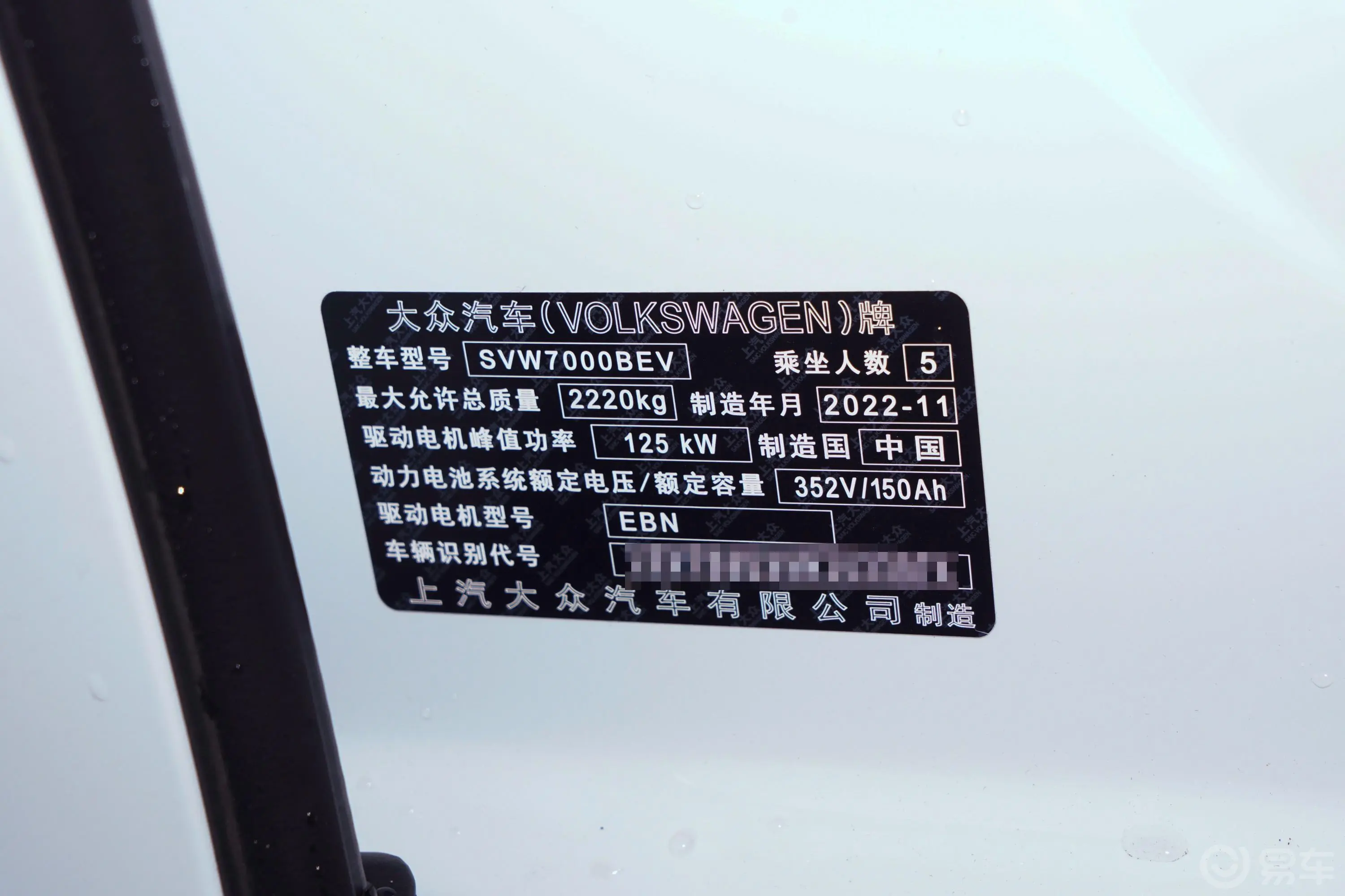 大众ID.3450km 纯净智享版车辆信息铭牌