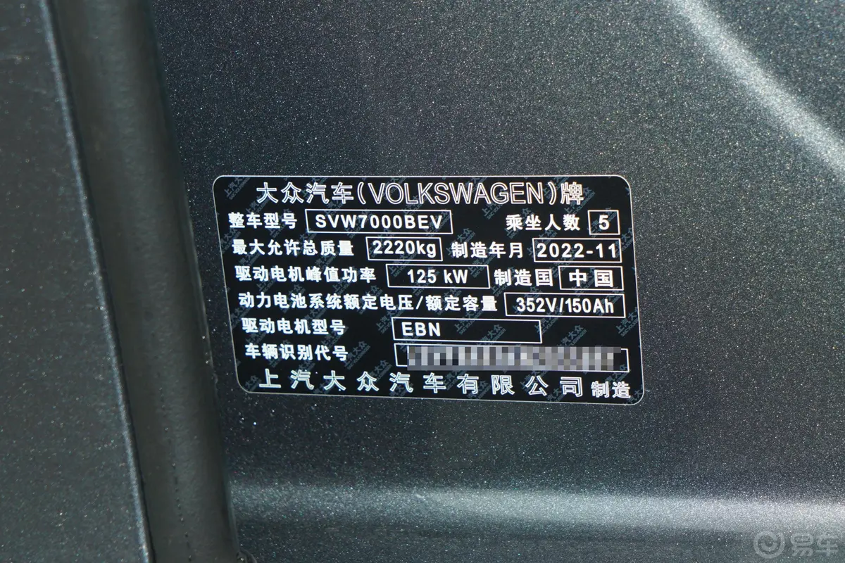 大众ID.3450km 纯净智享版车辆信息铭牌