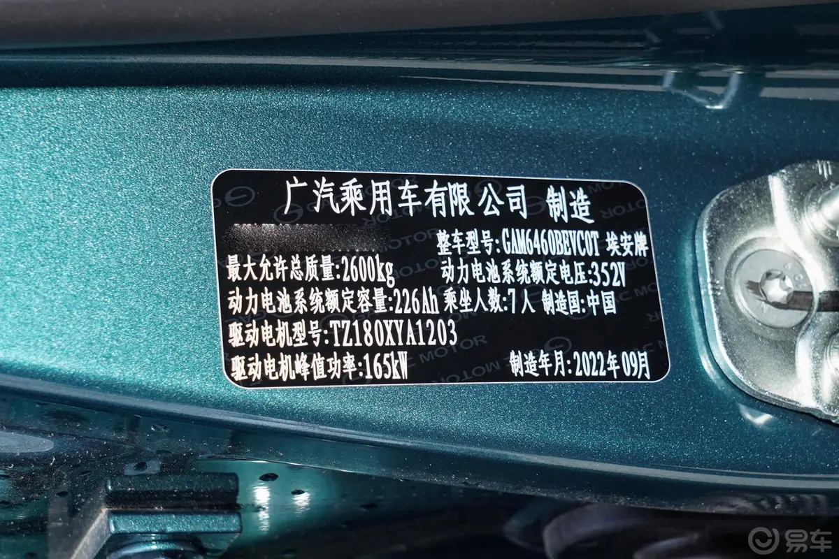 AION VPlus 600km 80 智享版 三元锂 7座车辆信息铭牌