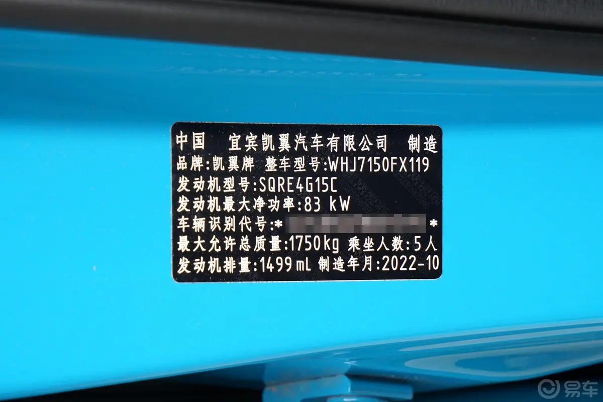 炫界1.5L 手动惠享版车辆信息铭牌