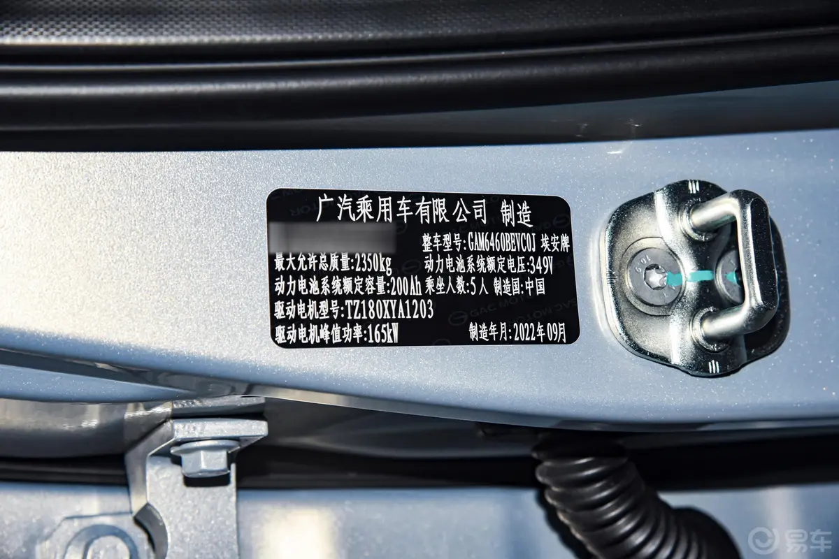 AION VPlus 500km 70 行政版 三元锂 5座车辆信息铭牌