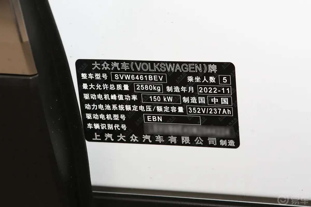 ID.4 X607km 智享长续航版车辆信息铭牌