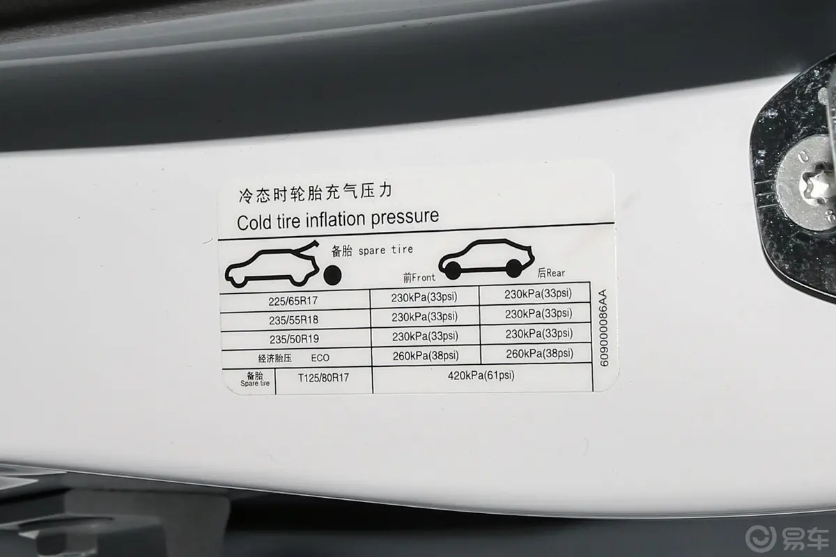 瑞虎81.5T 手动进阶版 5座胎压信息铭牌