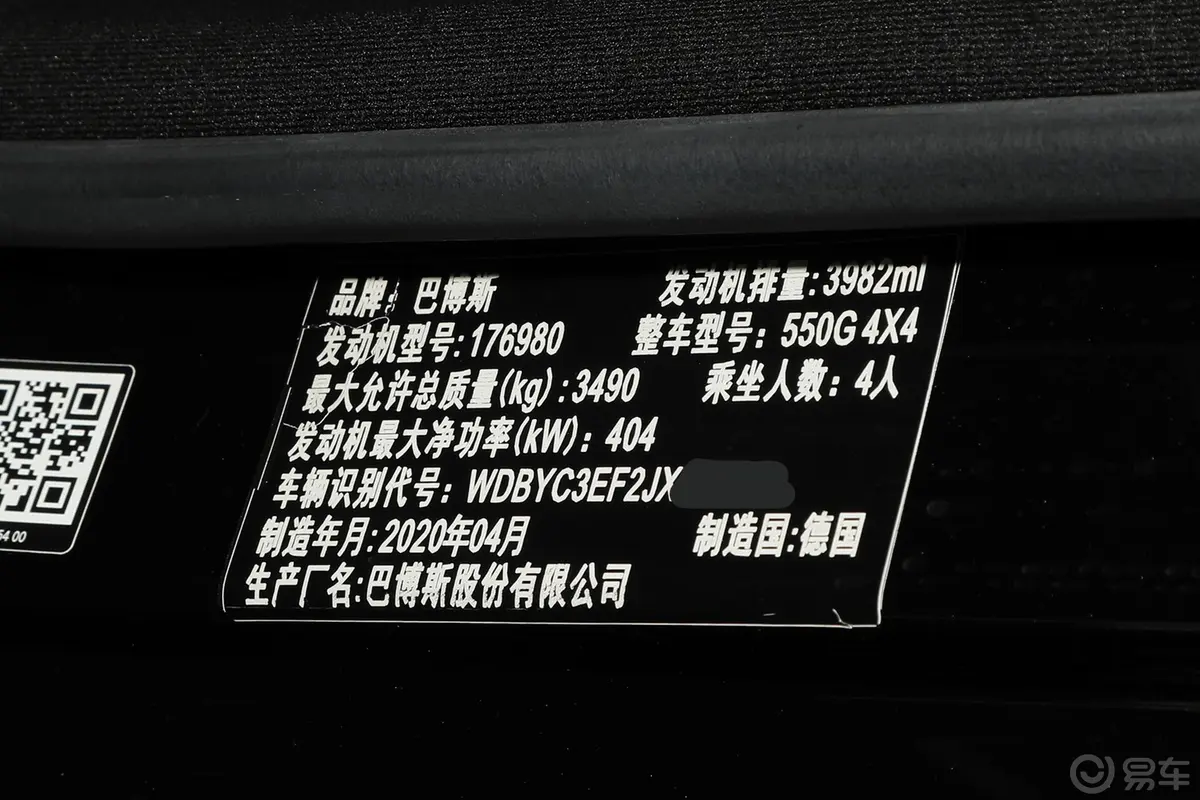 博速G级G550 4x4车辆信息铭牌