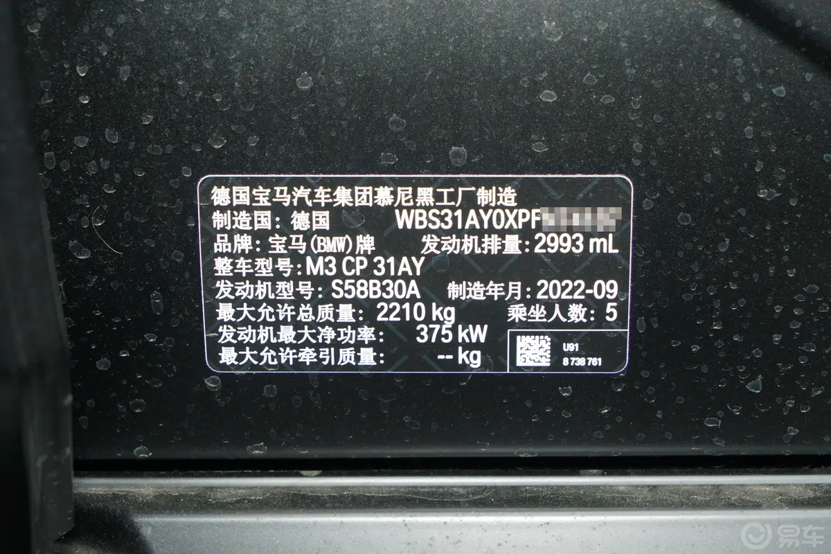 宝马M3M3 雷霆版车辆信息铭牌