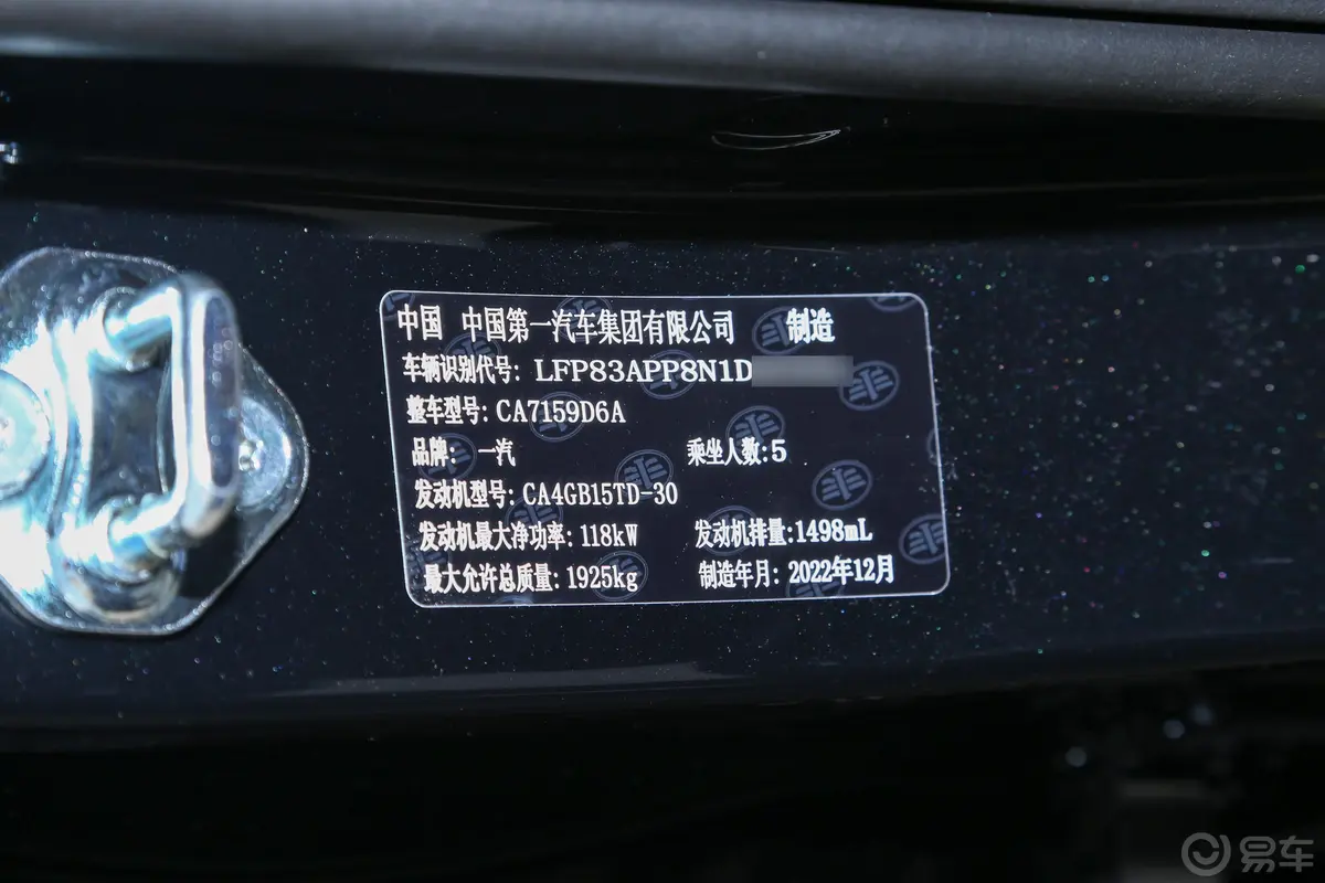 奔腾B70S1.5T 双离合全能卫士车辆信息铭牌
