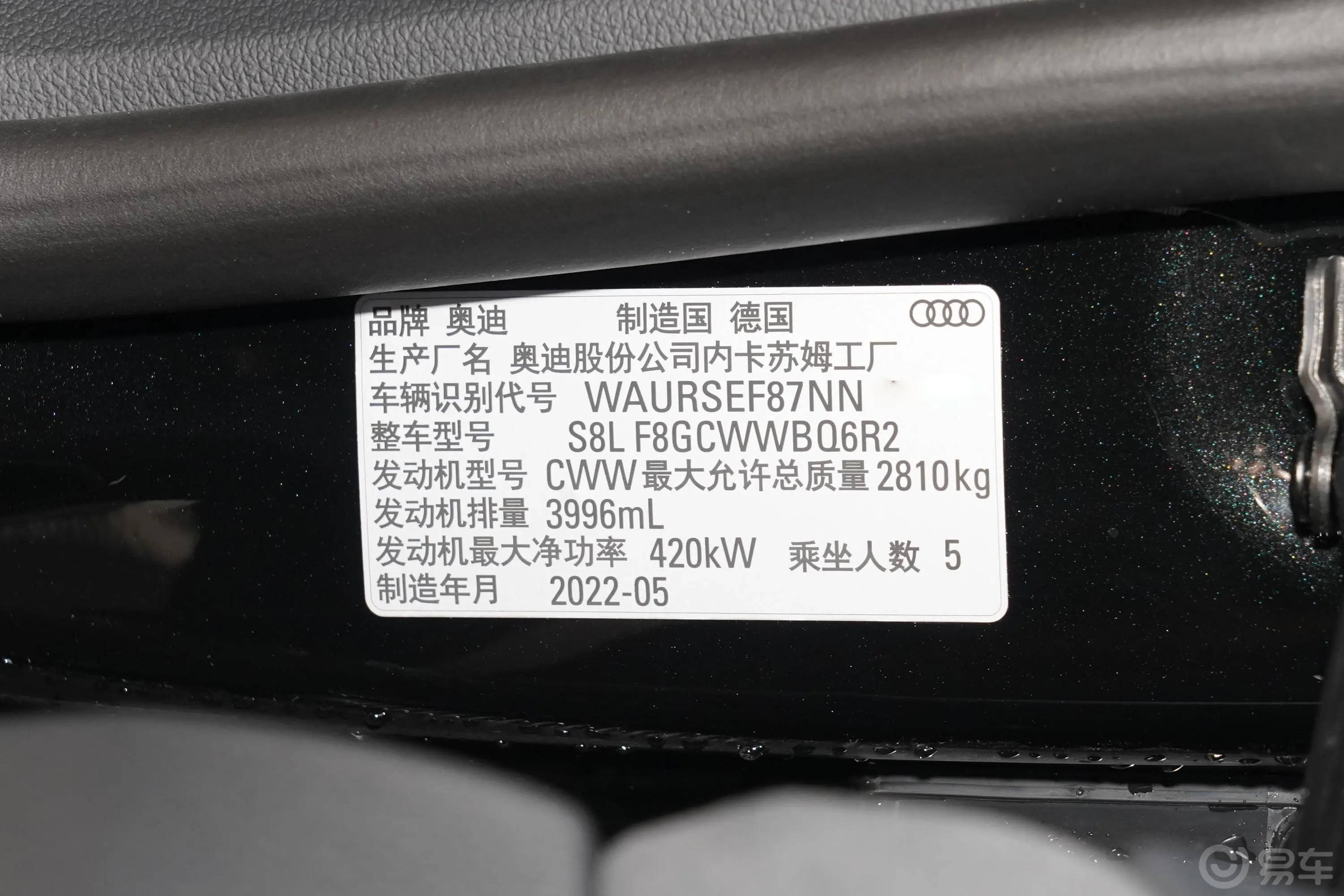 奥迪S8S8L 4.0TFSI quattro车辆信息铭牌