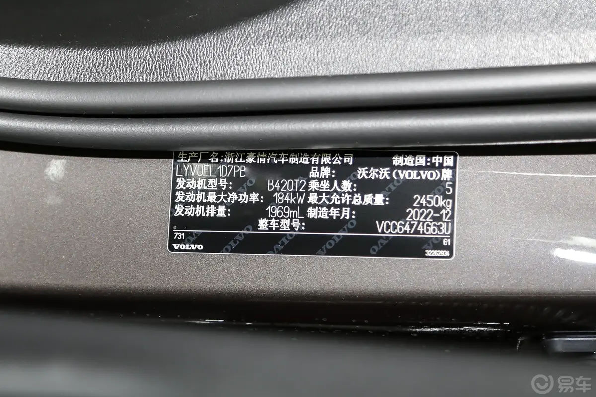 沃尔沃XC60B5 四驱智远豪华版车辆信息铭牌