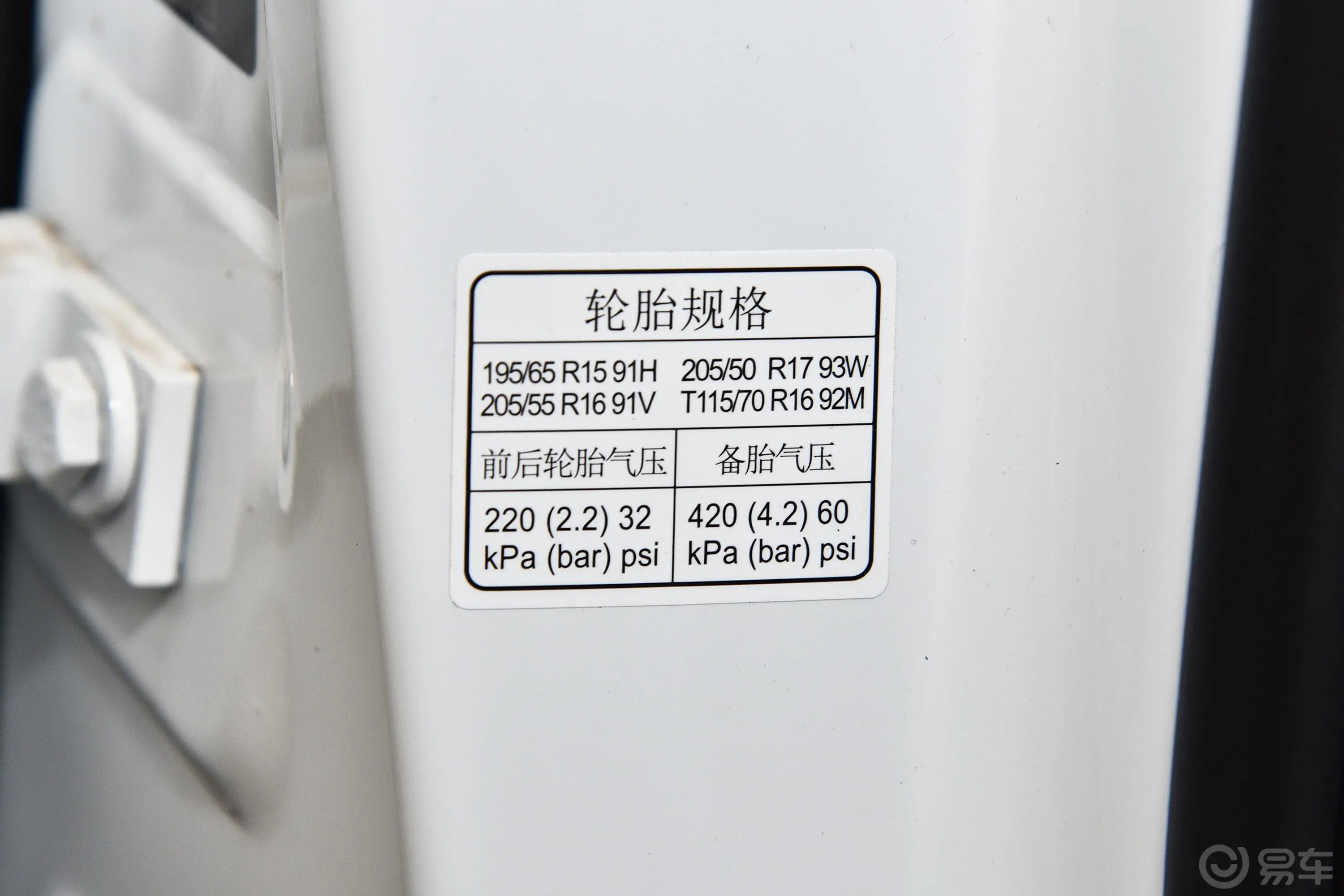 荣威i5改款 1.5L CVT钻石版胎压信息铭牌