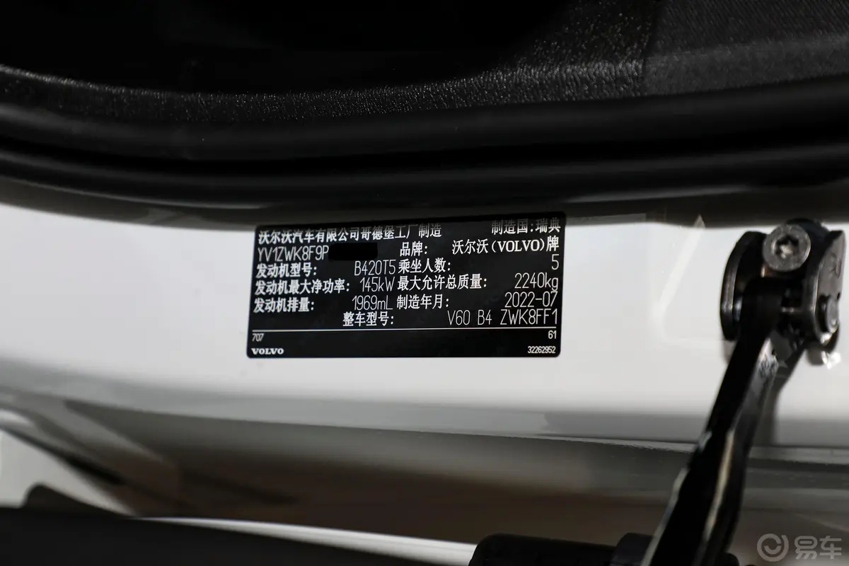 沃尔沃V60B4 双离合智逸豪华版车辆信息铭牌